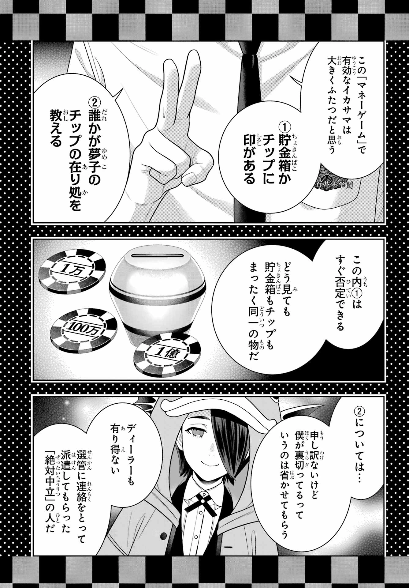 賭ケグルイ 第116話 - 25