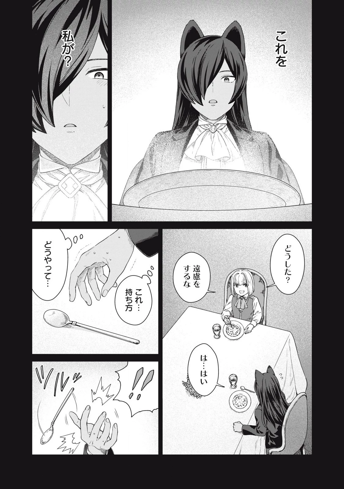 公爵家の料理番様 ～300年生きる小さな料理人～ 第35話 - 14