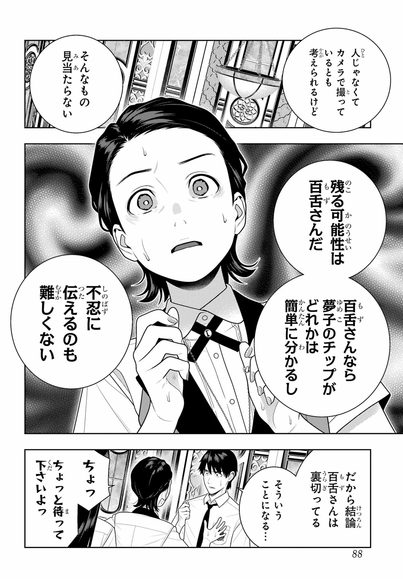 賭ケグルイ 第116話 - 26