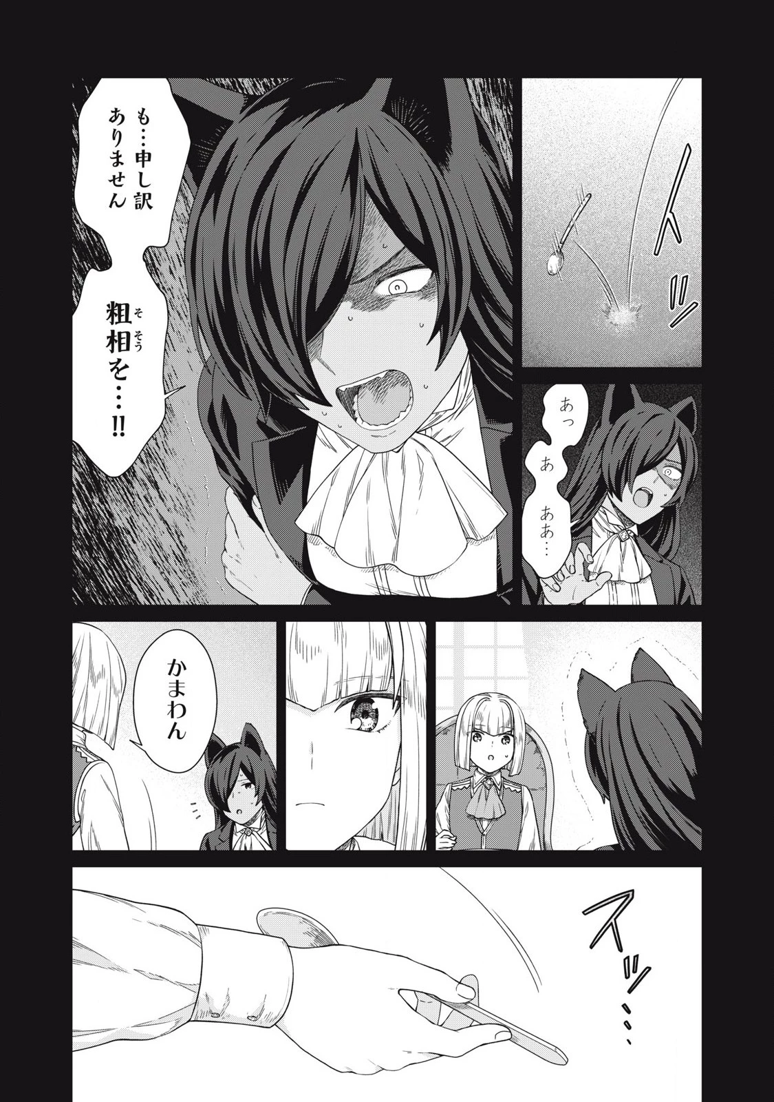 公爵家の料理番様 ～300年生きる小さな料理人～ 第35話 - 15