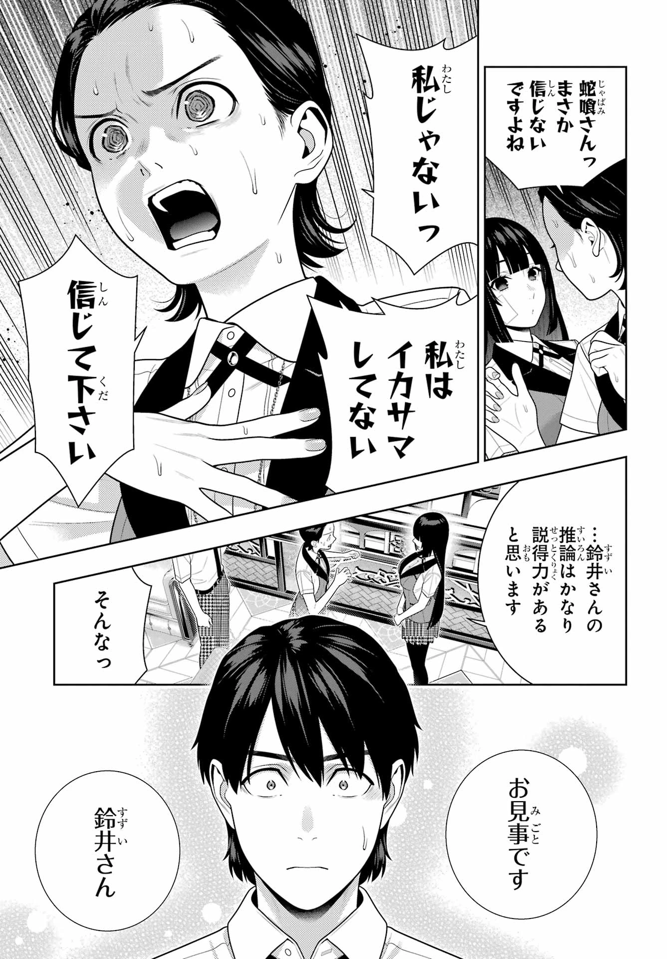 賭ケグルイ 第116話 - 27