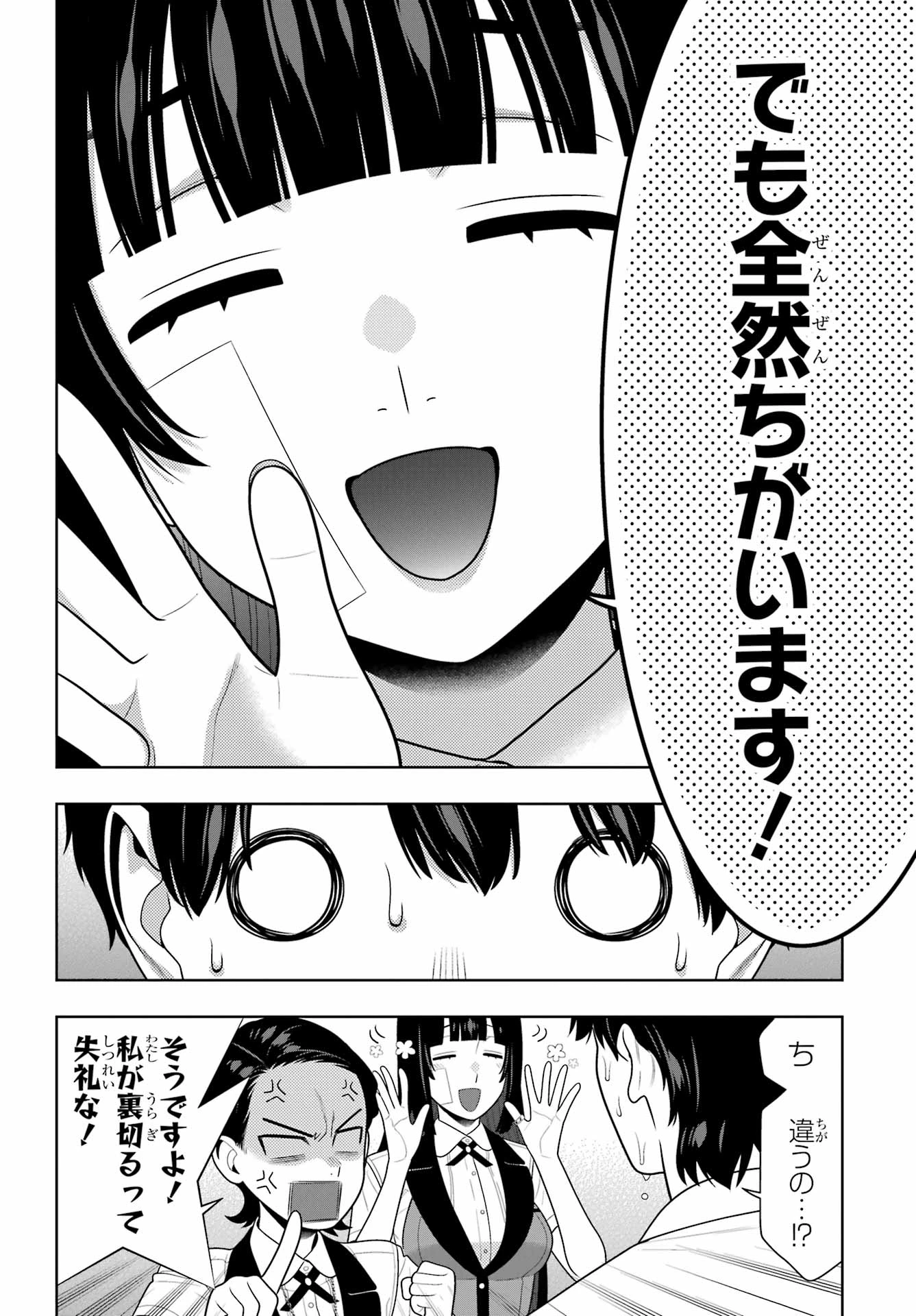 賭ケグルイ 第116話 - 28