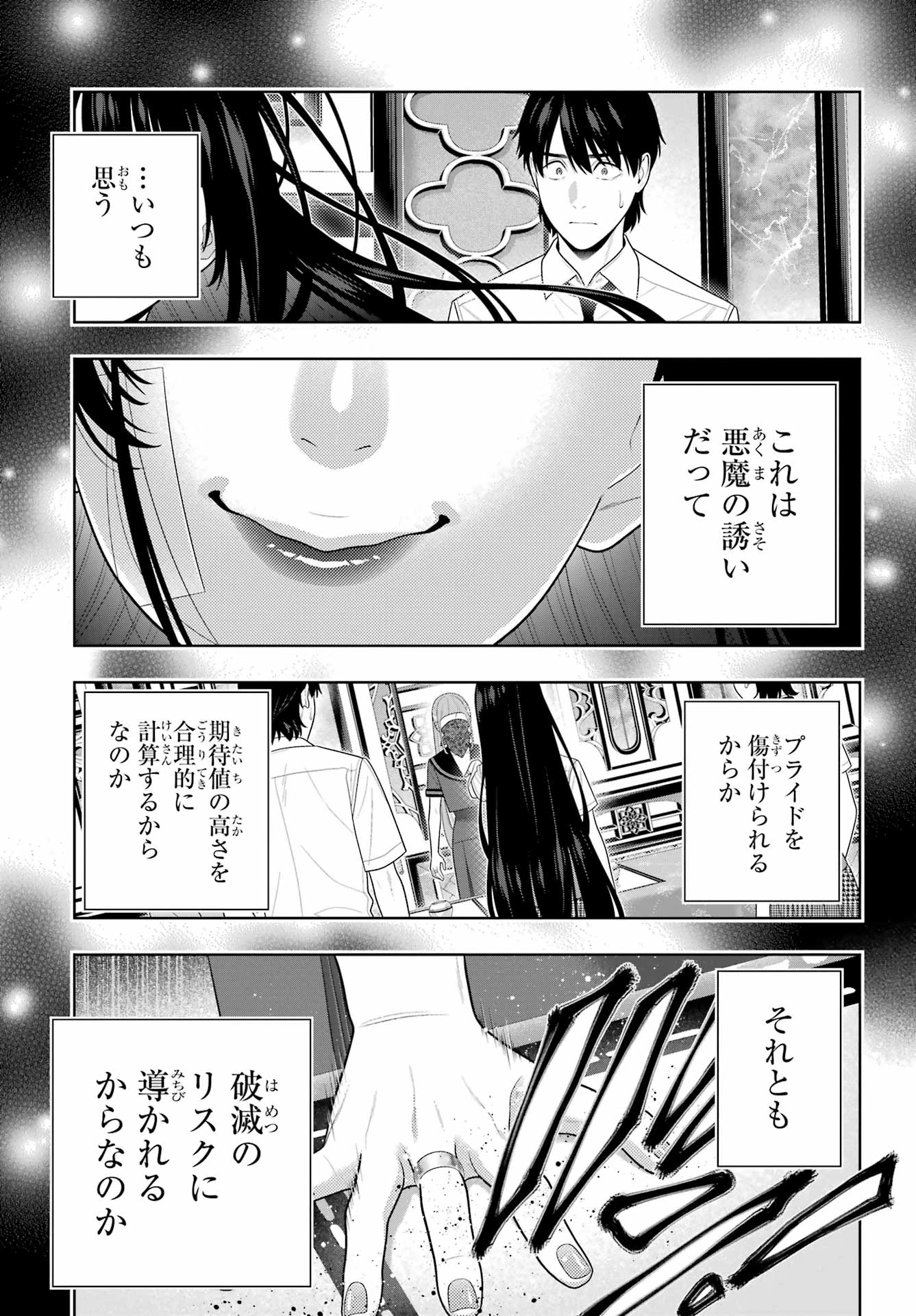 賭ケグルイ 第117話 - 29