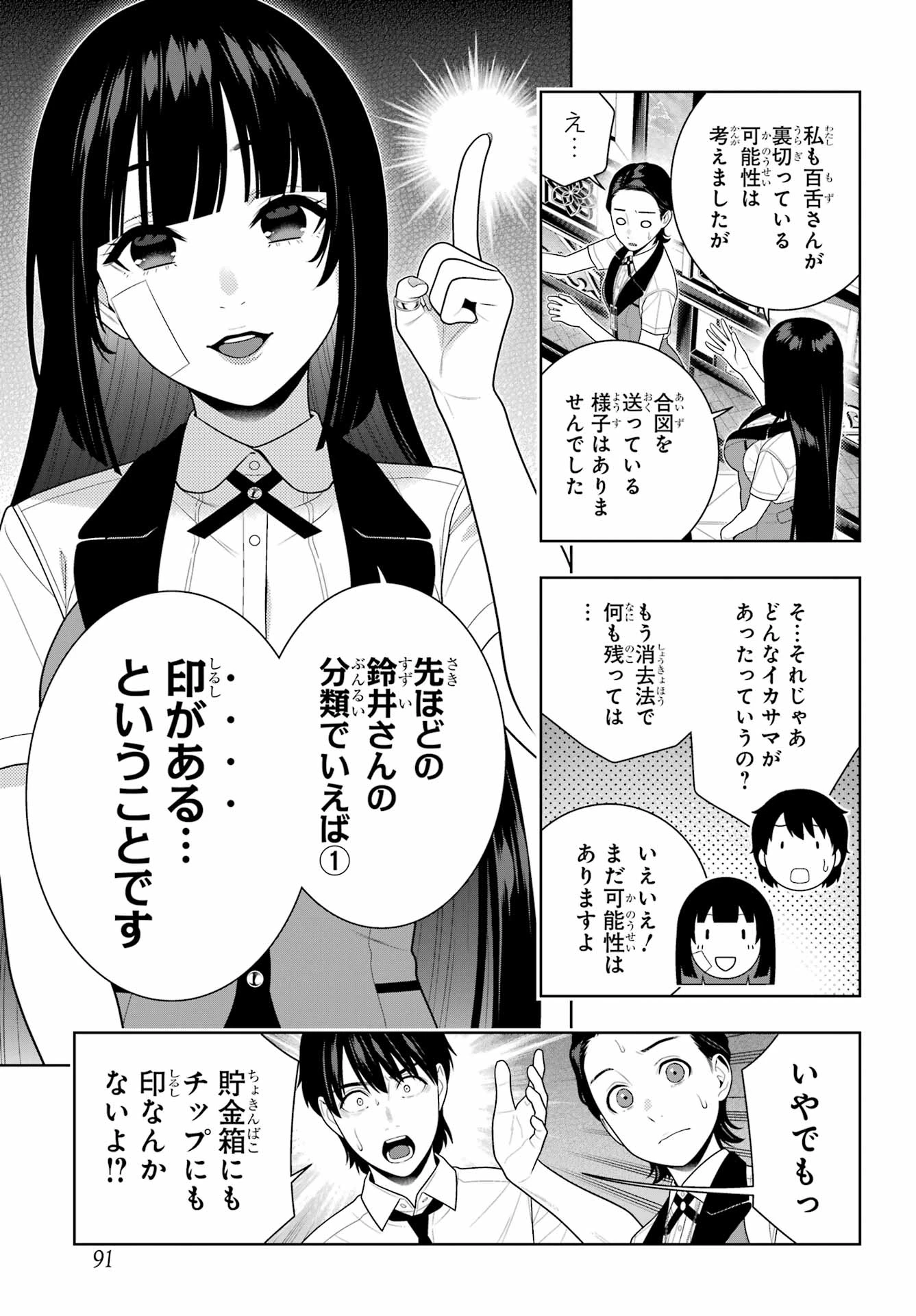 賭ケグルイ 第116話 - 29