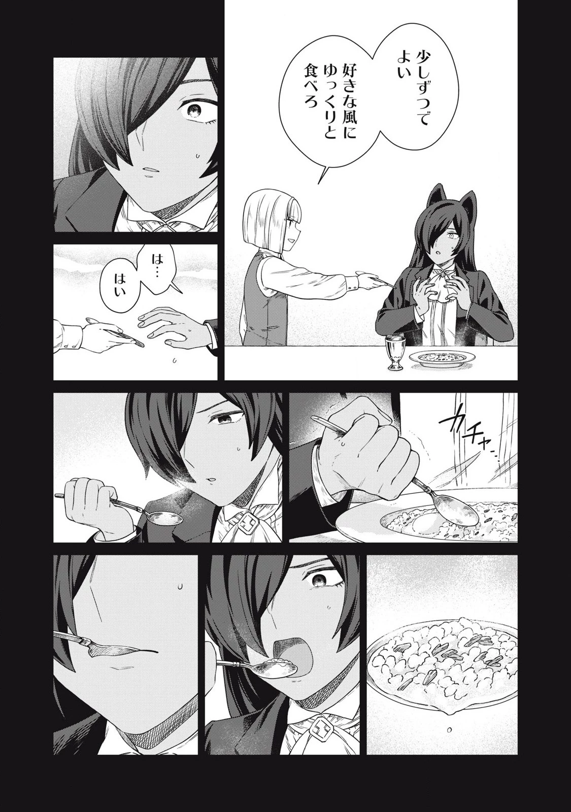 公爵家の料理番様 ～300年生きる小さな料理人～ 第35話 - 16