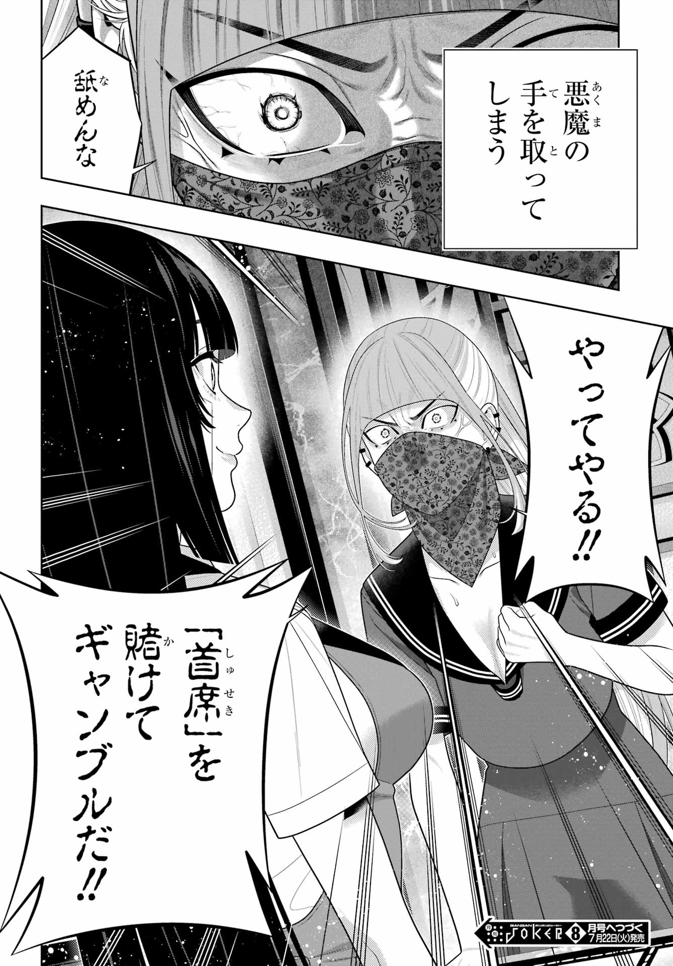 賭ケグルイ 第117話 - 30