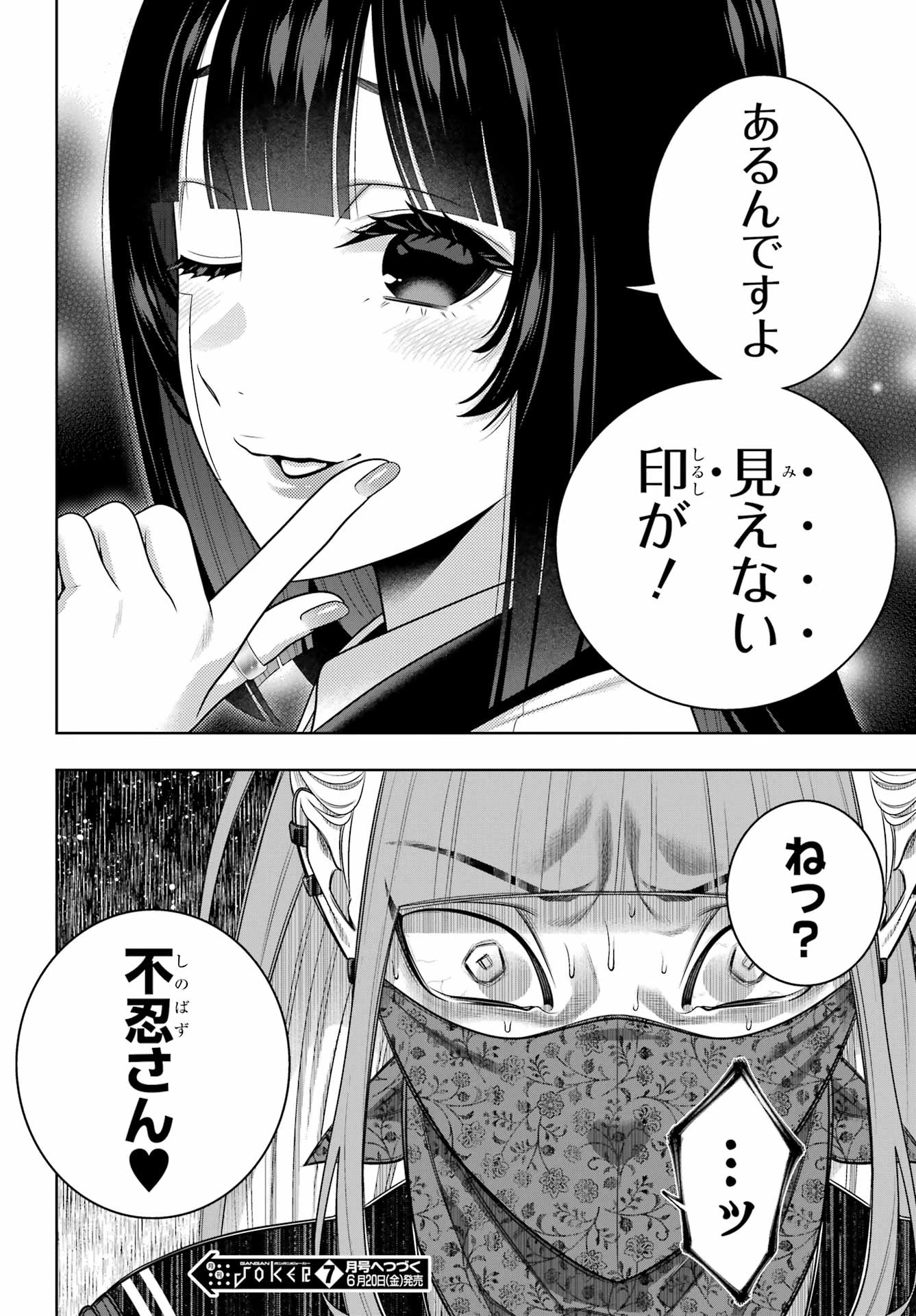 賭ケグルイ 第116話 - 30