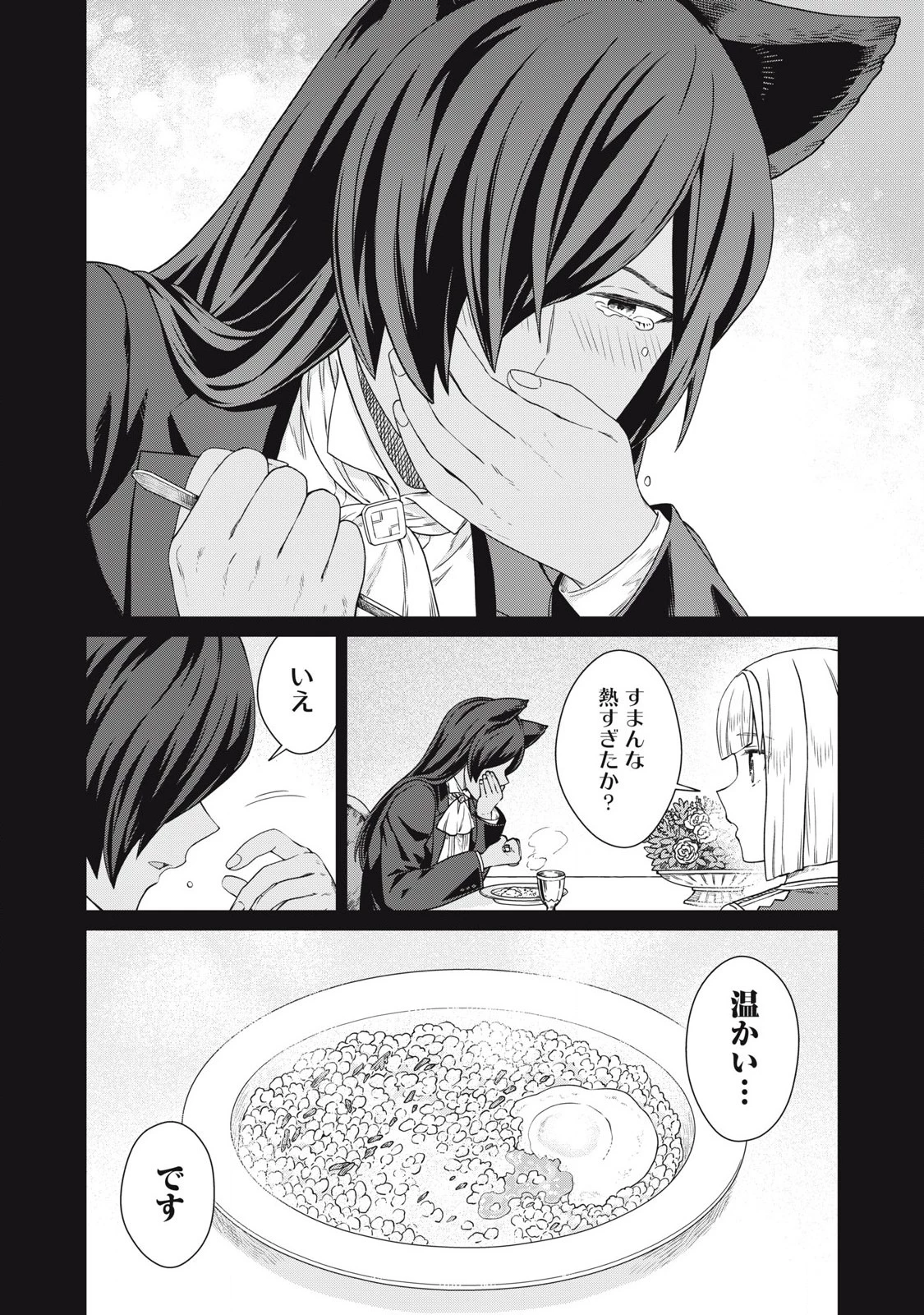 公爵家の料理番様 ～300年生きる小さな料理人～ 第35話 - 18