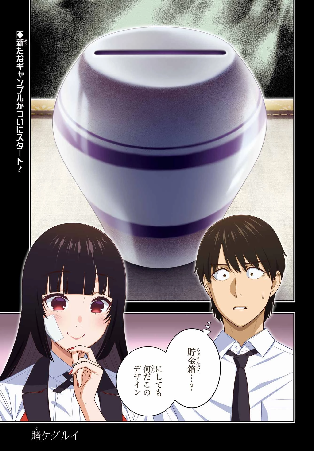 賭ケグルイ 第113話 - 1