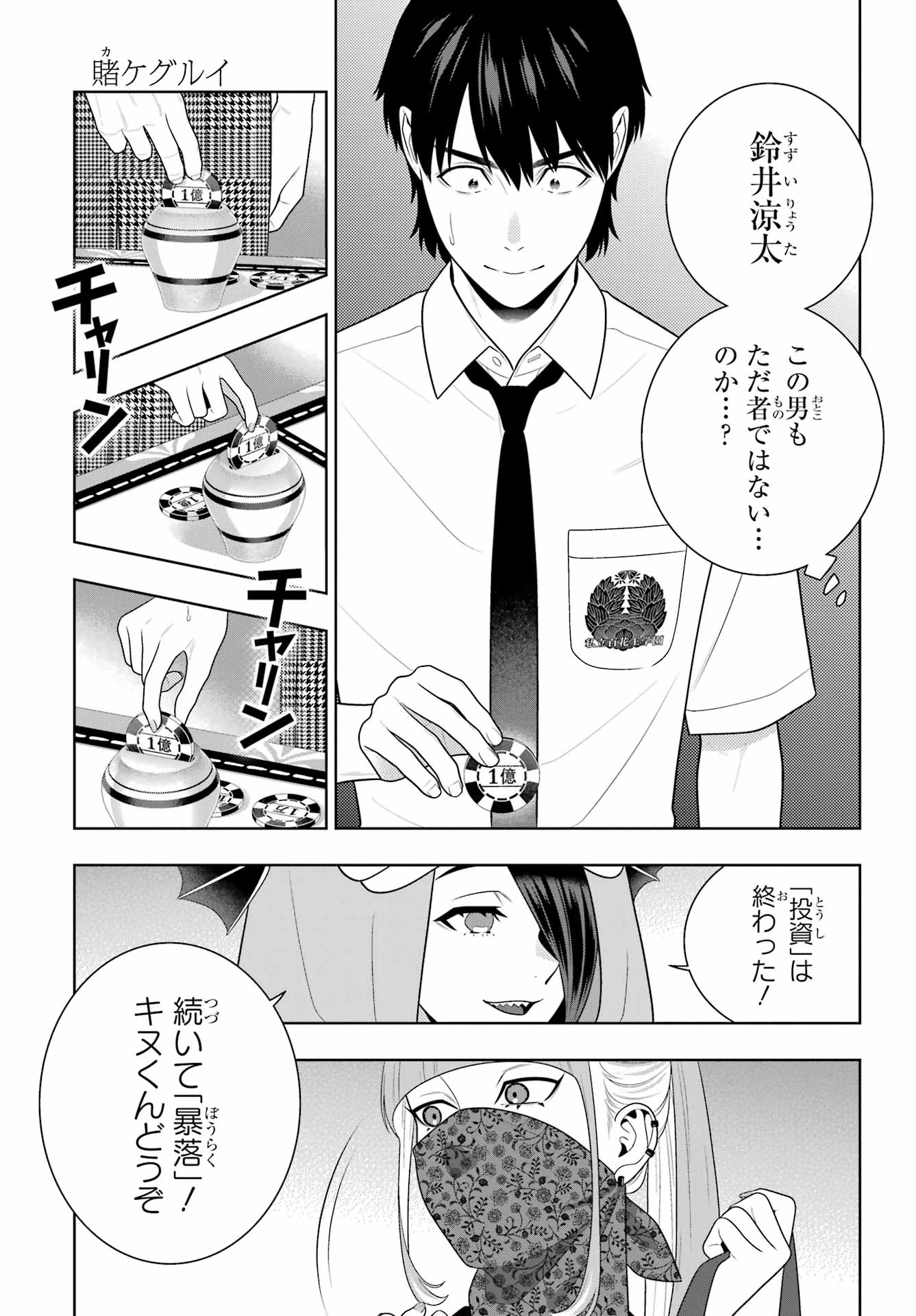 賭ケグルイ 第115話 - 3
