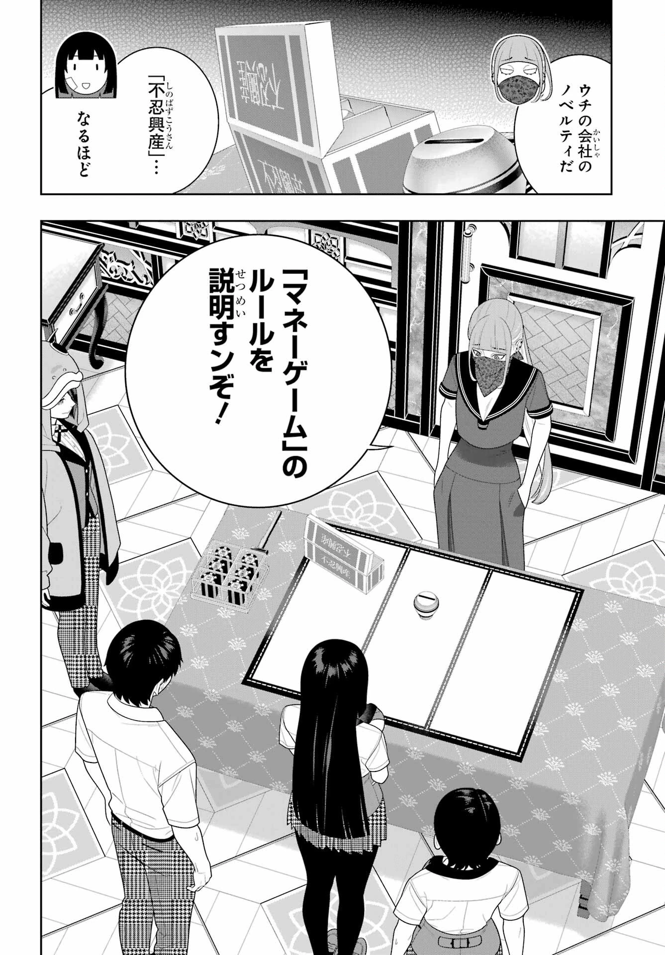 賭ケグルイ 第113話 - 5