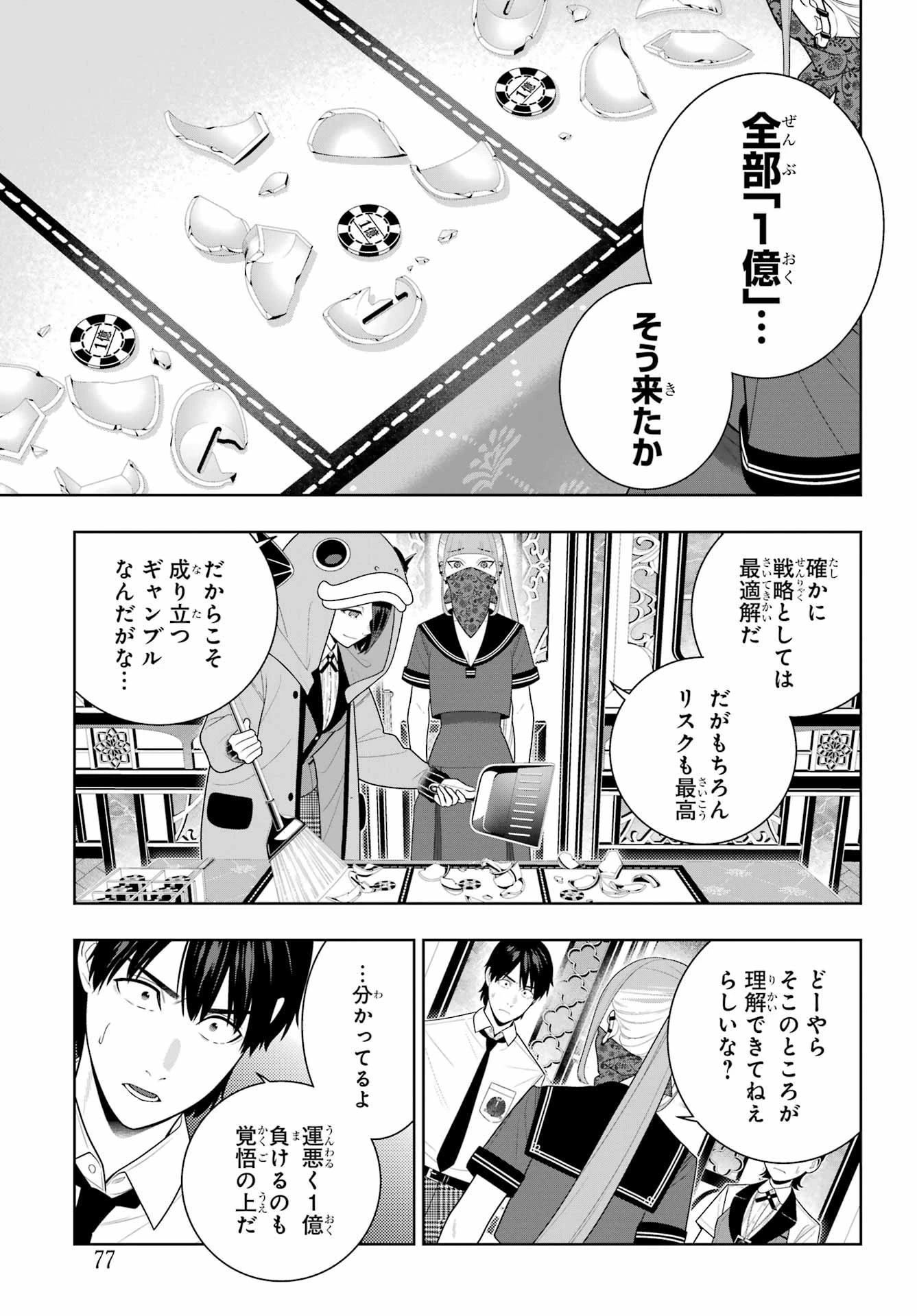 賭ケグルイ 第115話 - 5