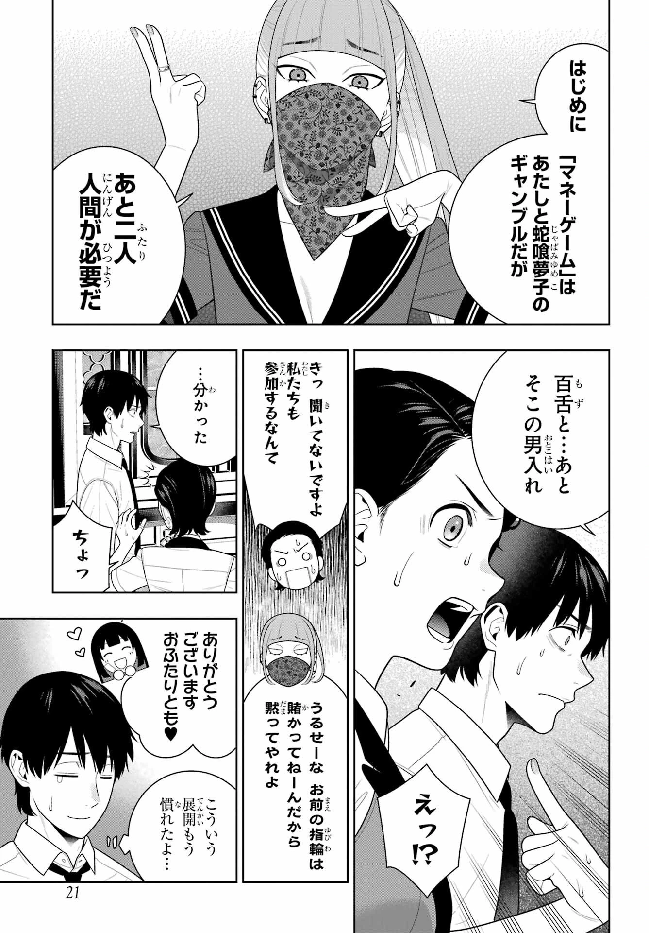 賭ケグルイ 第113話 - 6