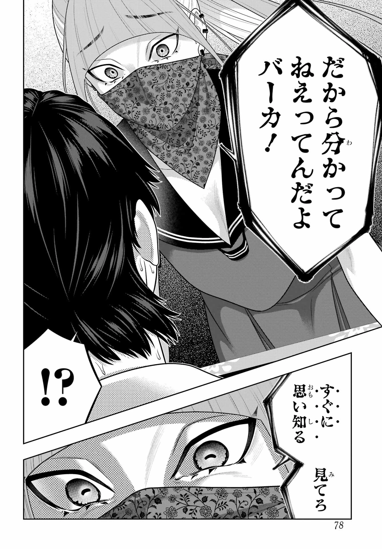 賭ケグルイ 第115話 - 6