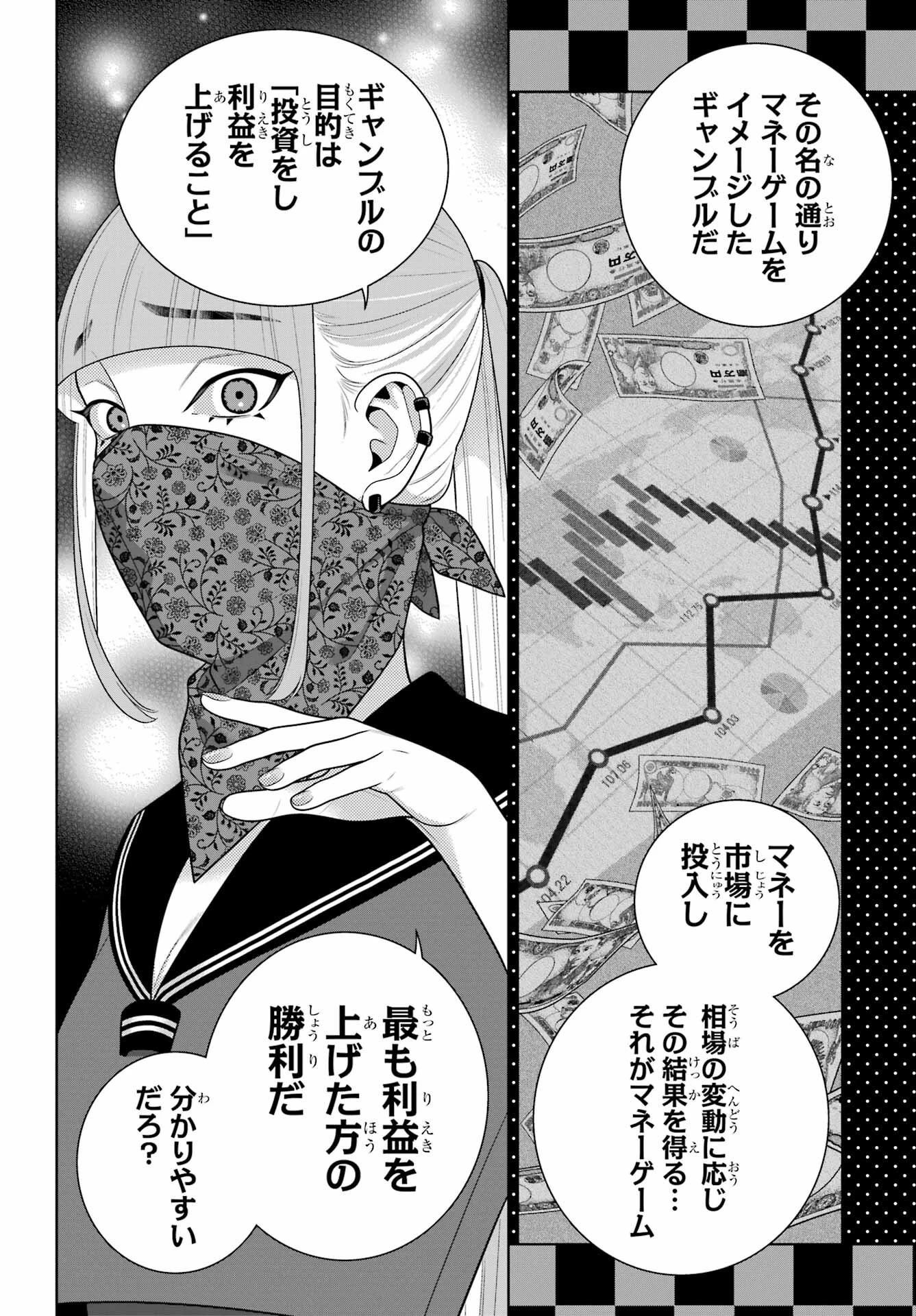 賭ケグルイ 第113話 - 7