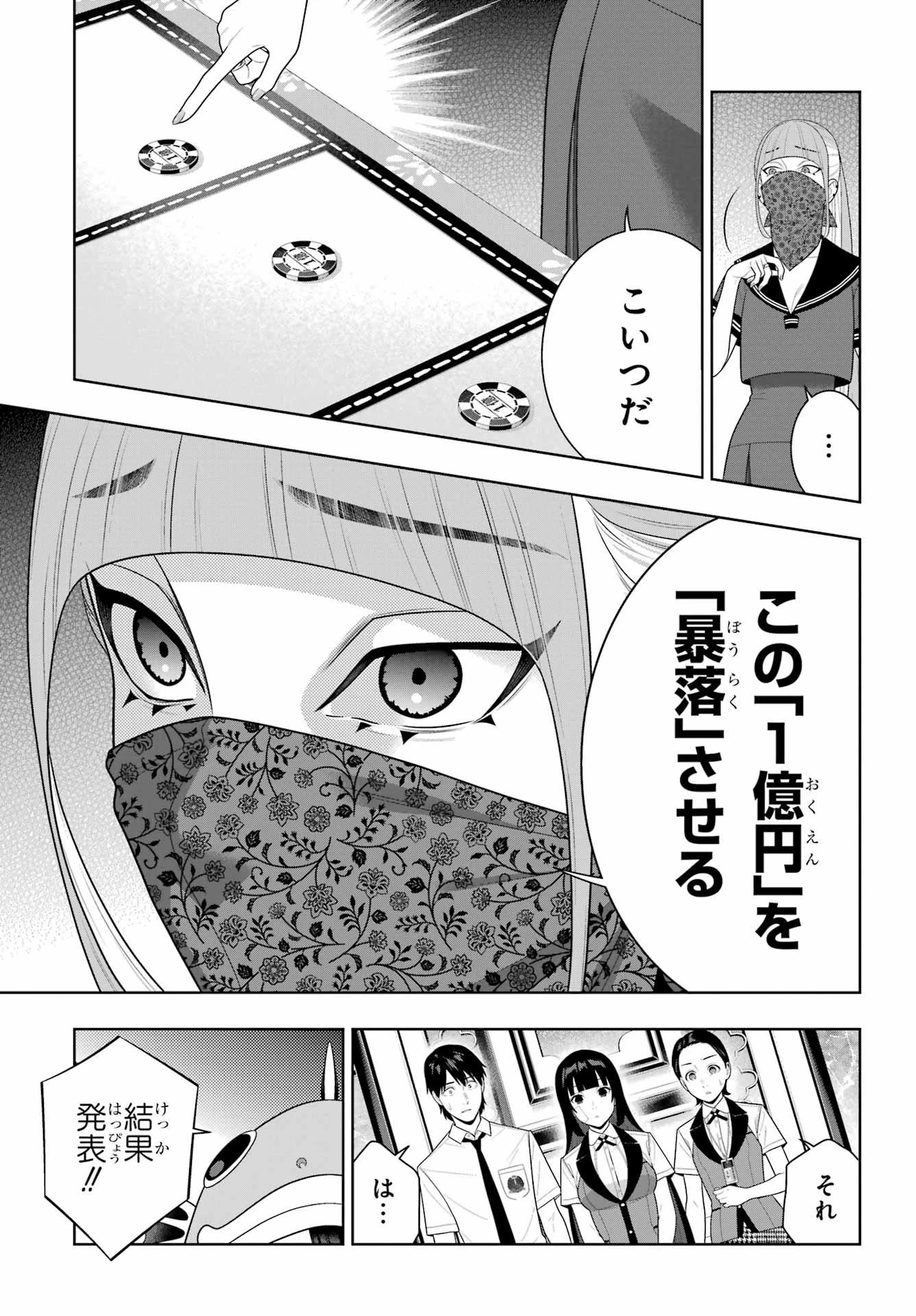 賭ケグルイ 第115話 - 7