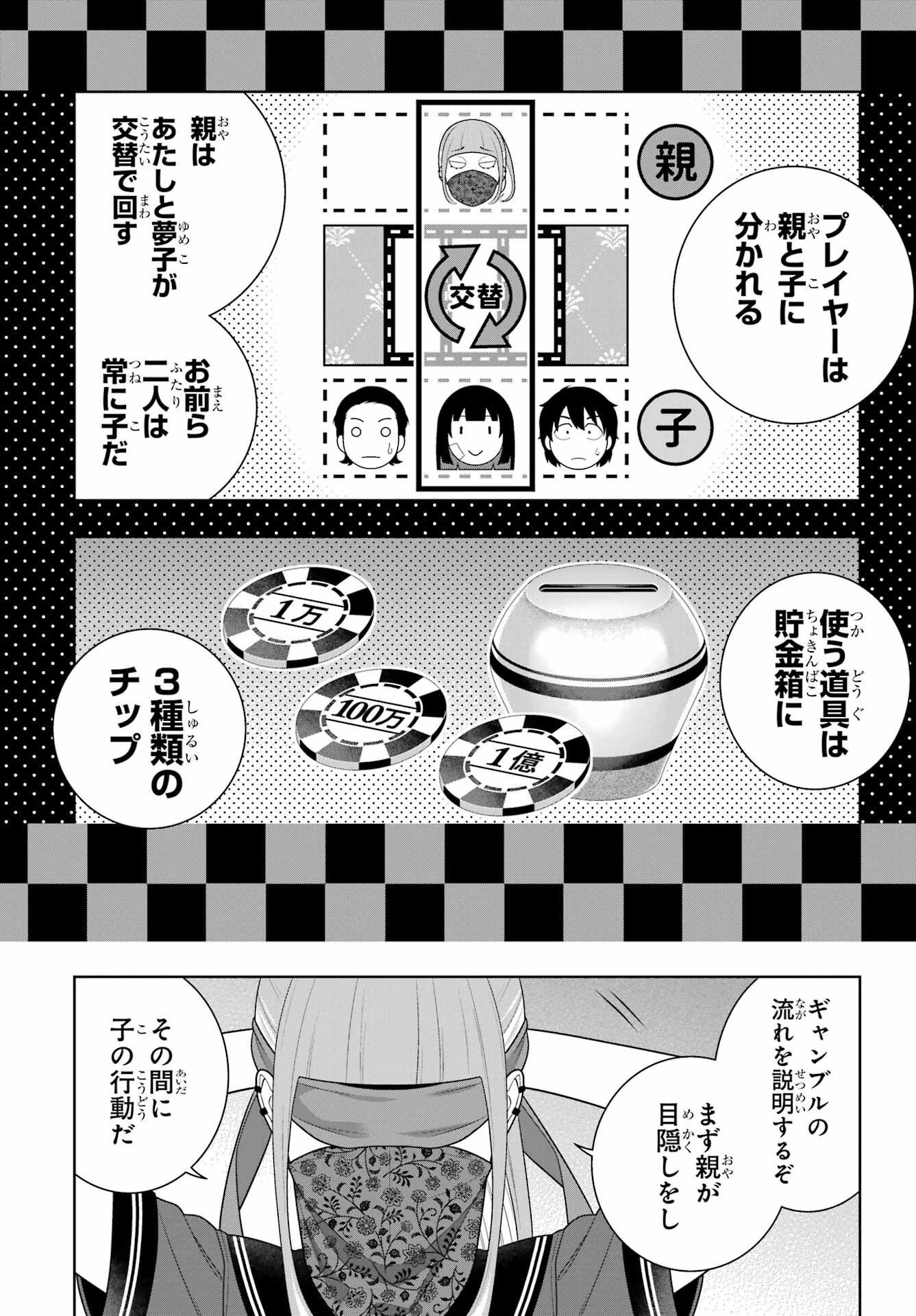 賭ケグルイ 第113話 - 8
