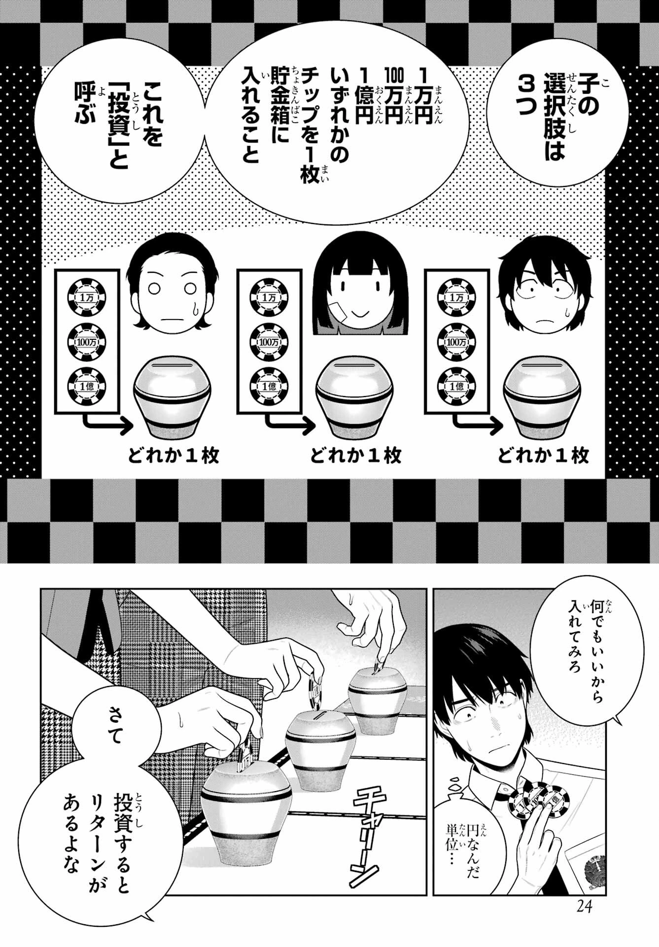 賭ケグルイ 第113話 - 9