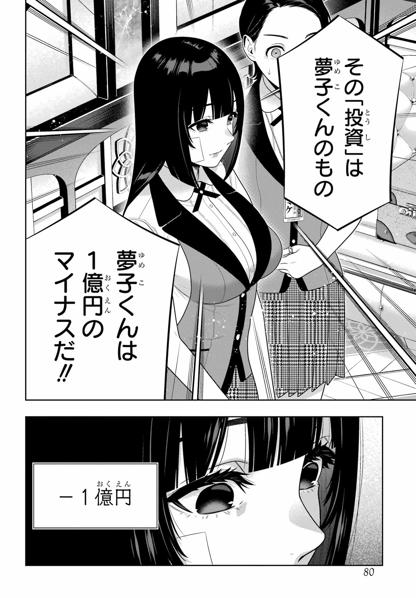 賭ケグルイ 第115話 - 8