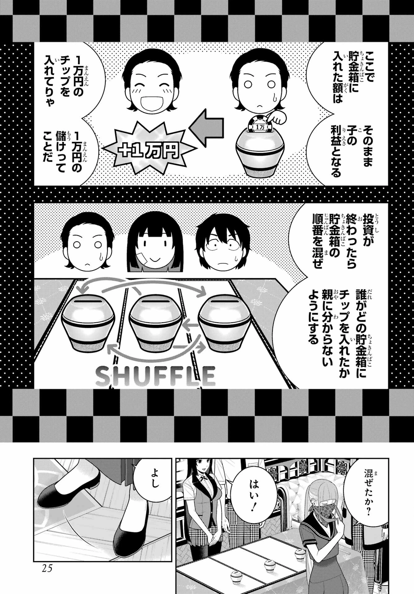 賭ケグルイ 第113話 - 10