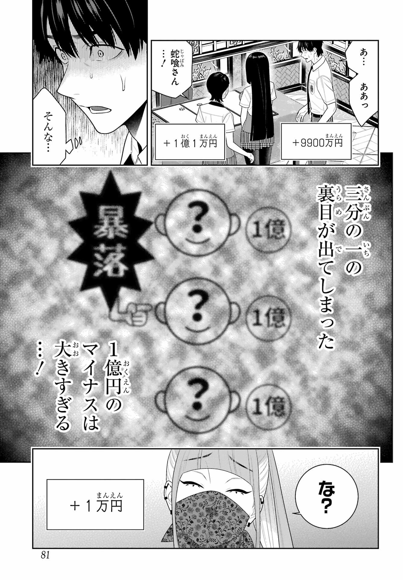 賭ケグルイ 第115話 - 9