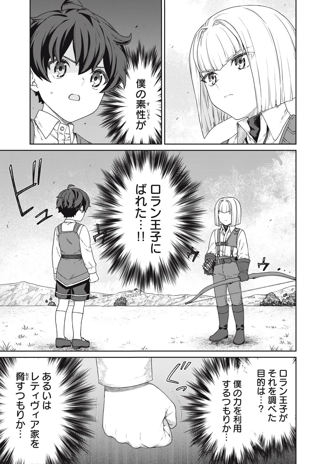 公爵家の料理番様 ～300年生きる小さな料理人～ 第31話 - 1