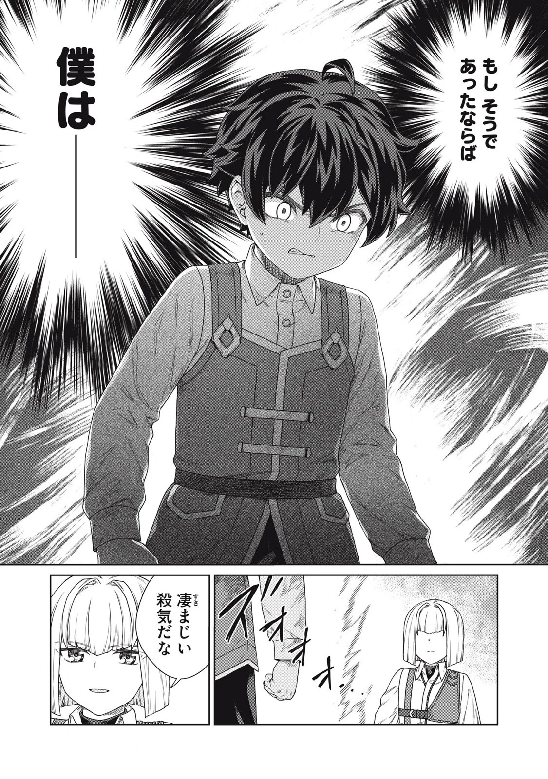 公爵家の料理番様 ～300年生きる小さな料理人～ 第31話 - 2