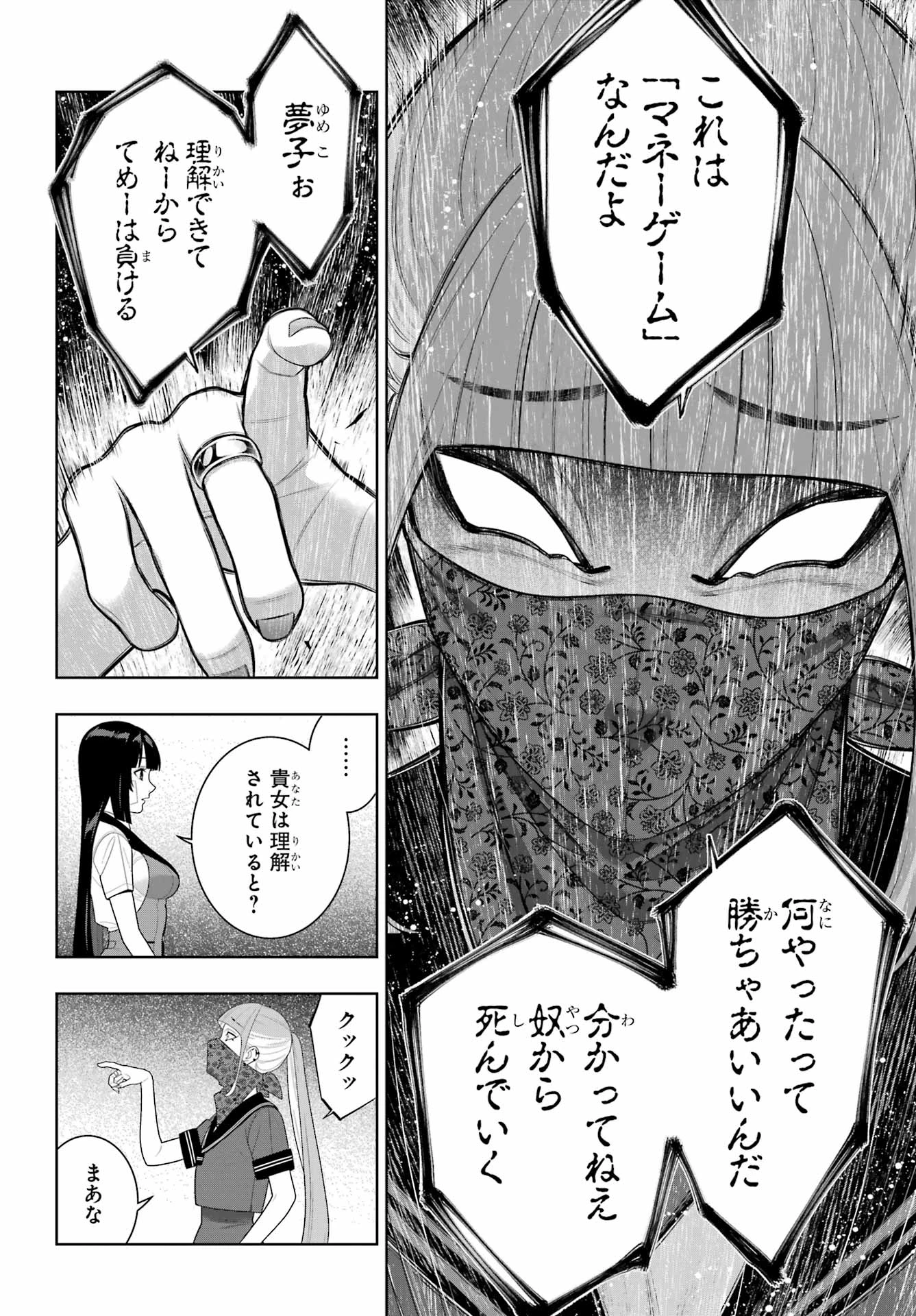 賭ケグルイ 第115話 - 10