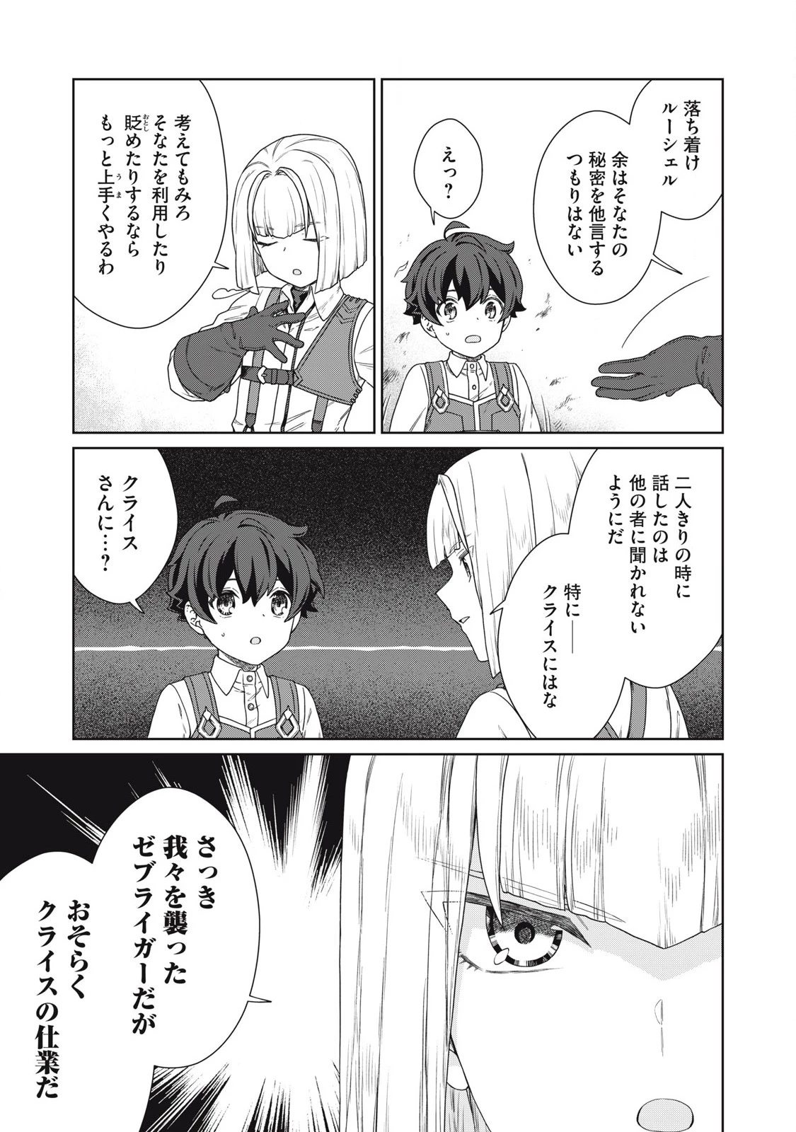 公爵家の料理番様 ～300年生きる小さな料理人～ 第31話 - 3