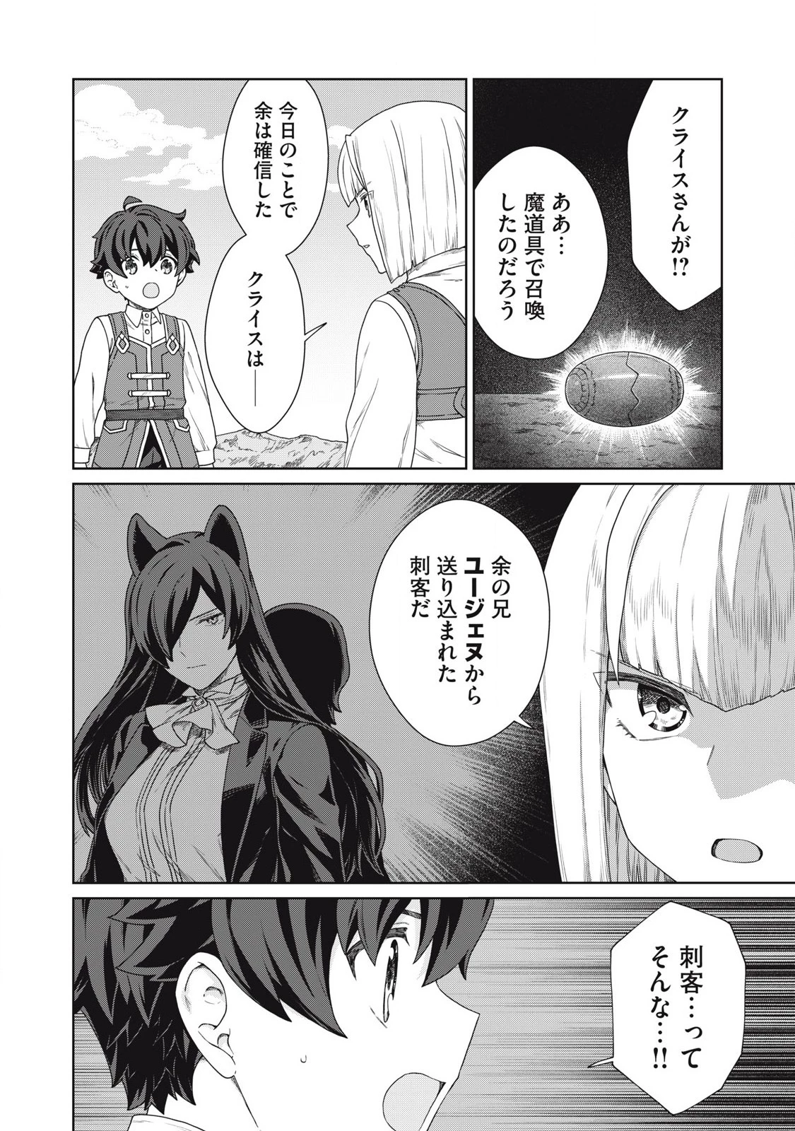 公爵家の料理番様 ～300年生きる小さな料理人～ 第31話 - 4