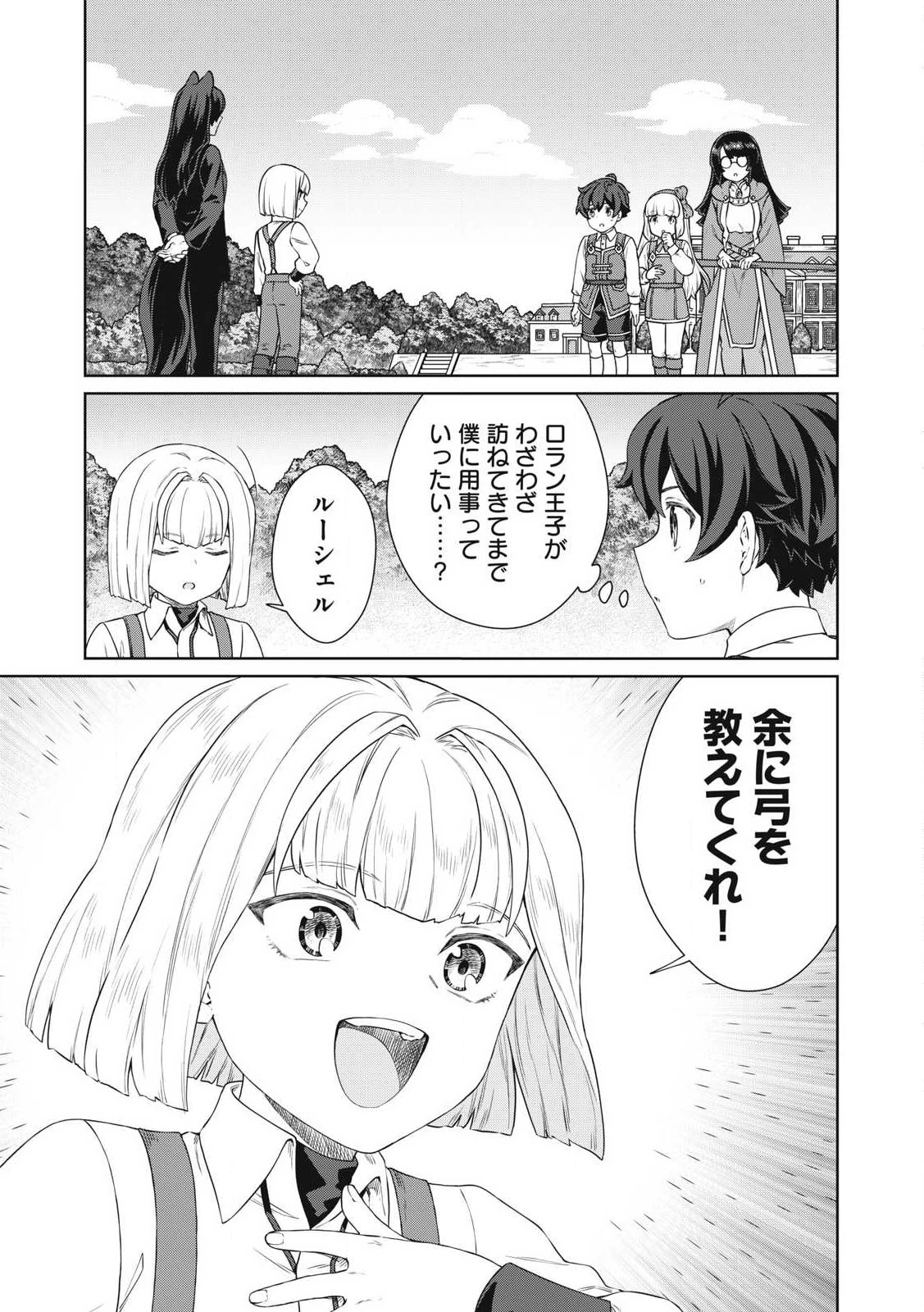 公爵家の料理番様 ～300年生きる小さな料理人～ 第30話 - 1