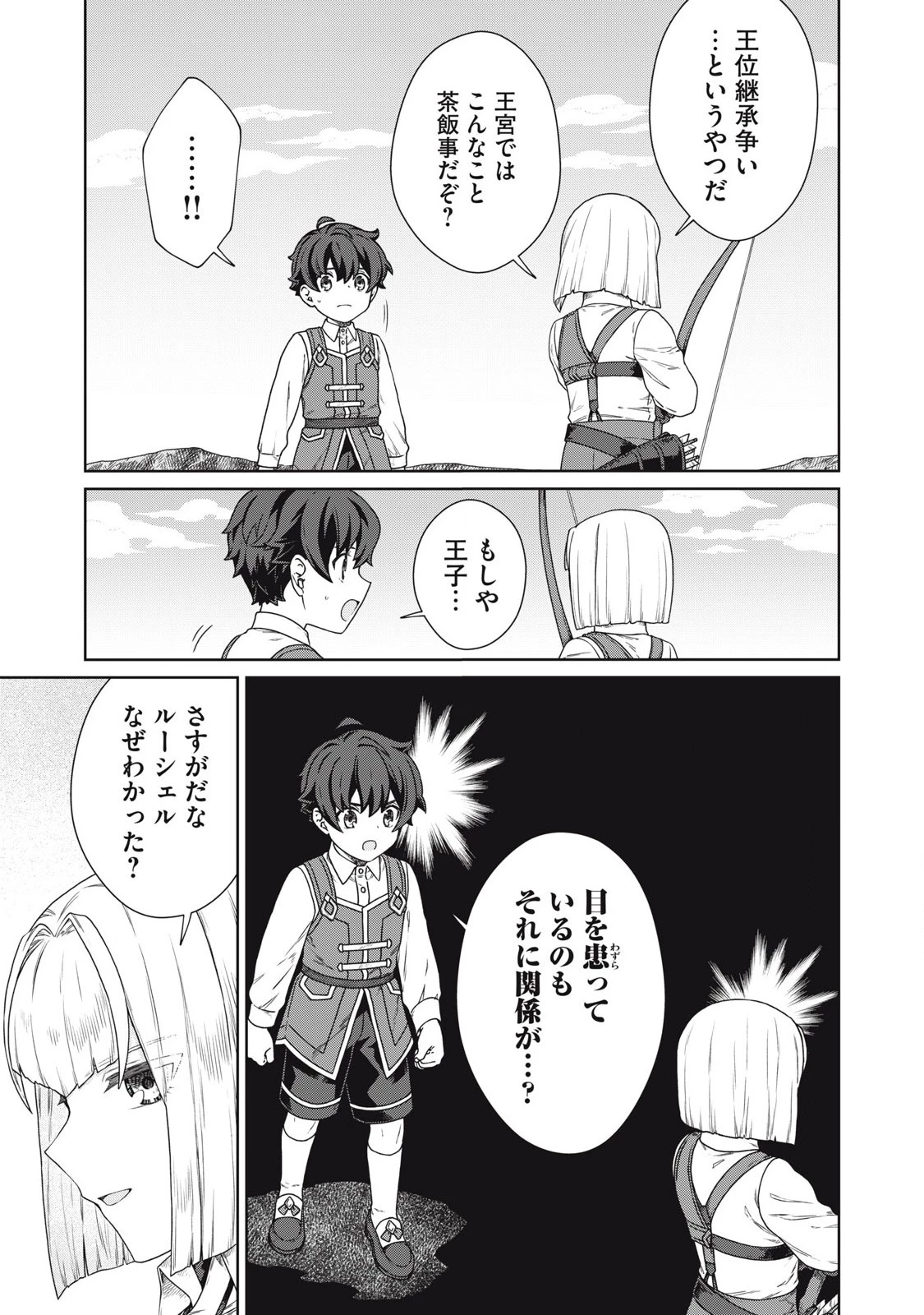 公爵家の料理番様 ～300年生きる小さな料理人～ 第31話 - 5
