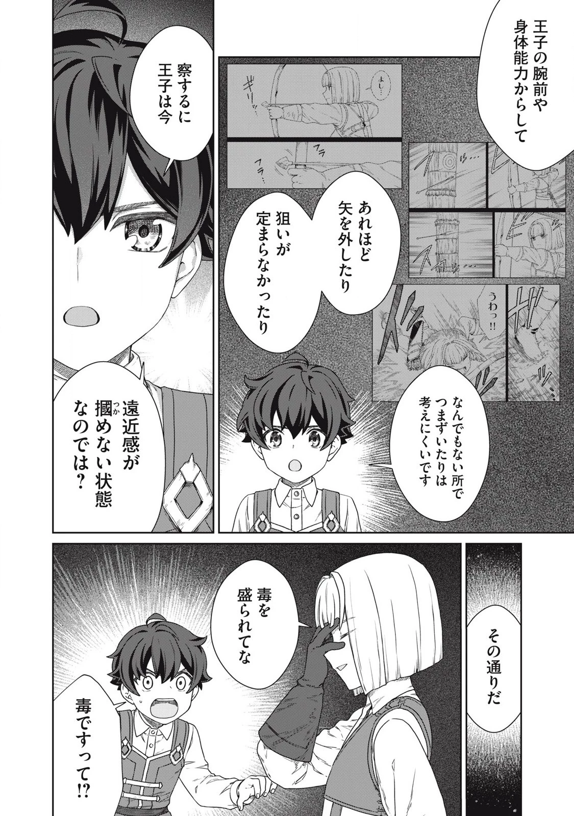 公爵家の料理番様 ～300年生きる小さな料理人～ 第31話 - 6