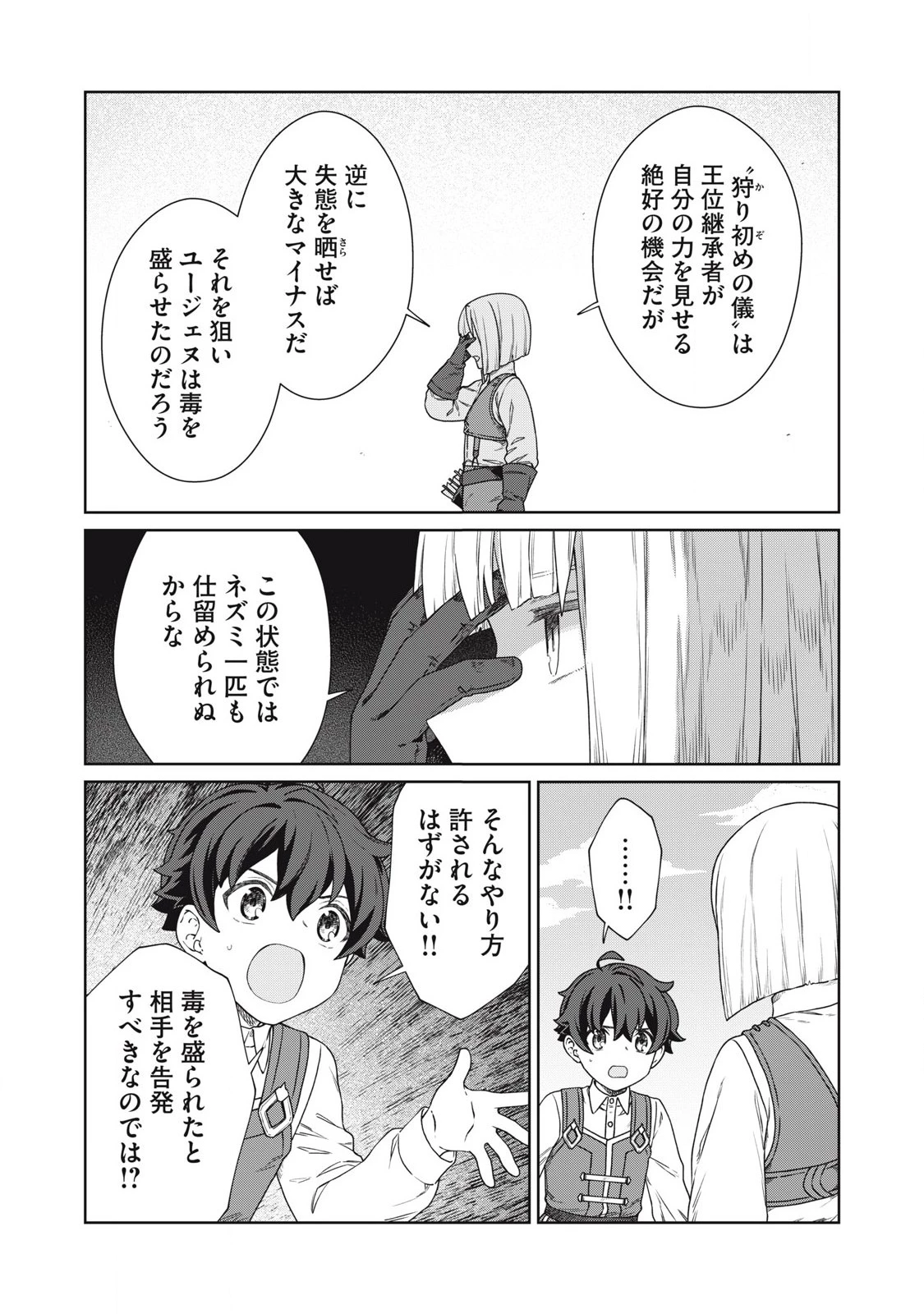 公爵家の料理番様 ～300年生きる小さな料理人～ 第31話 - 7