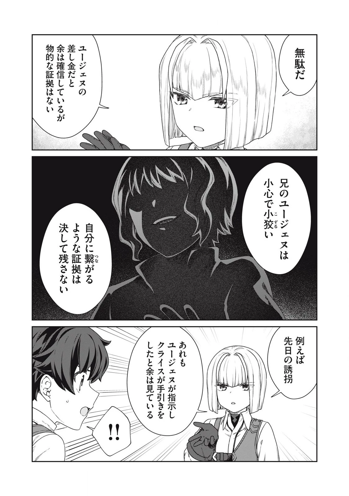 公爵家の料理番様 ～300年生きる小さな料理人～ 第31話 - 8