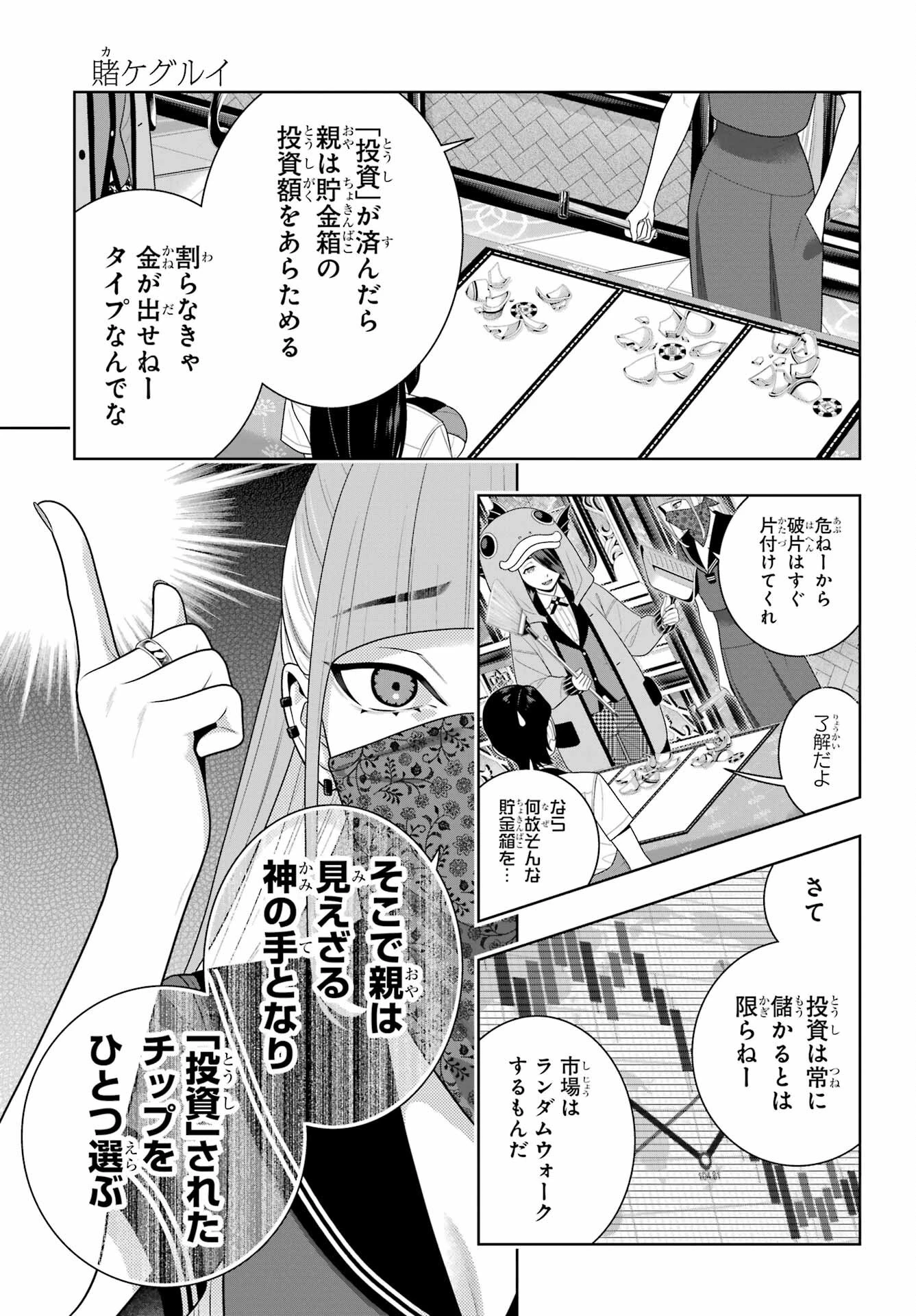 賭ケグルイ 第113話 - 12