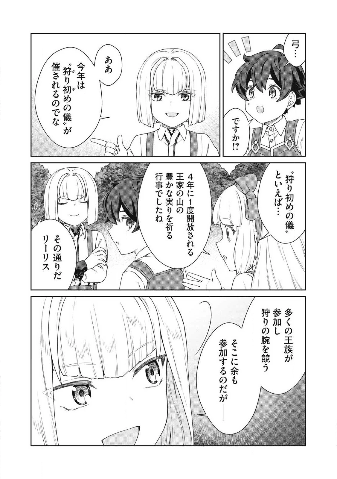 公爵家の料理番様 ～300年生きる小さな料理人～ 第30話 - 2