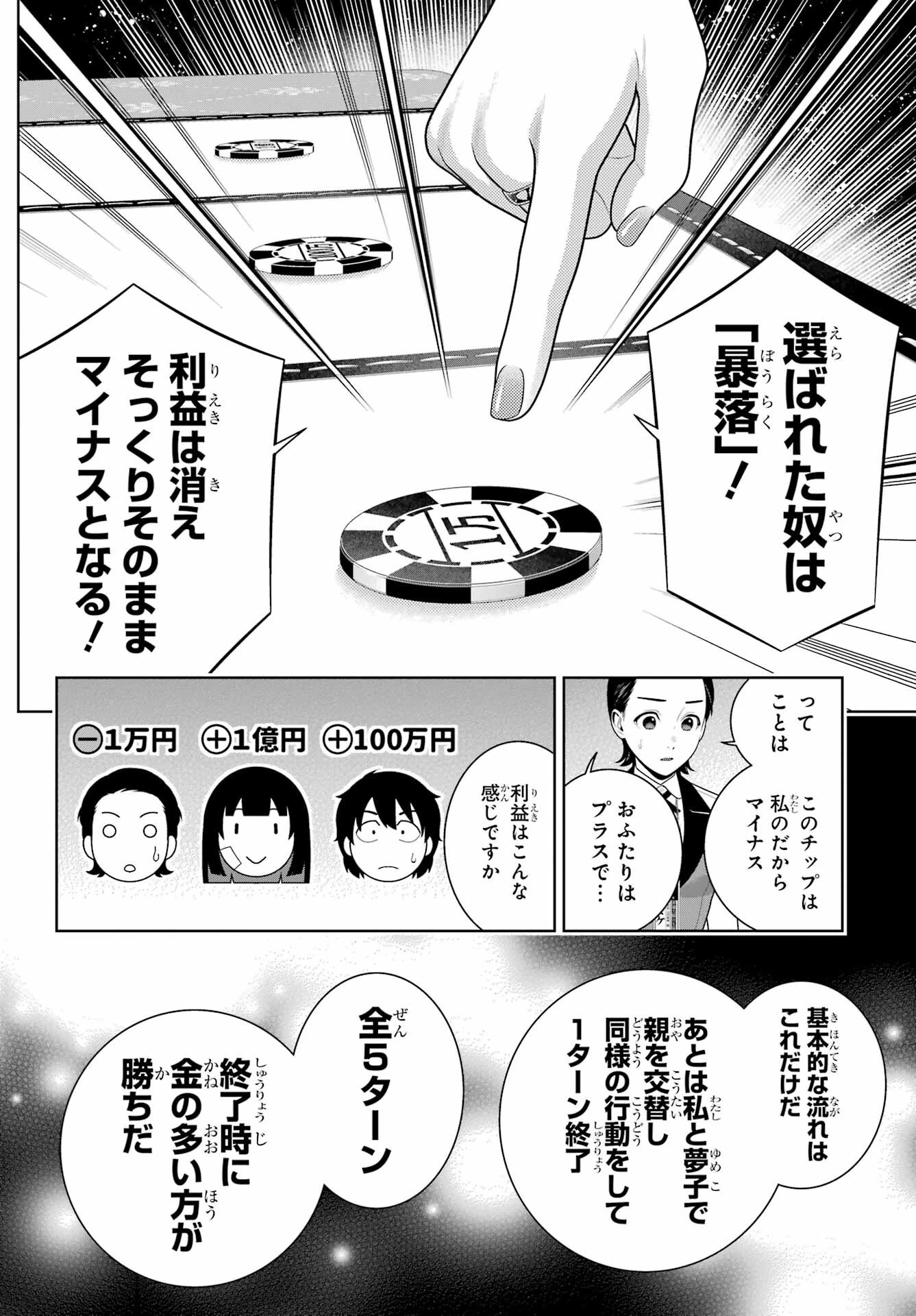 賭ケグルイ 第113話 - 13