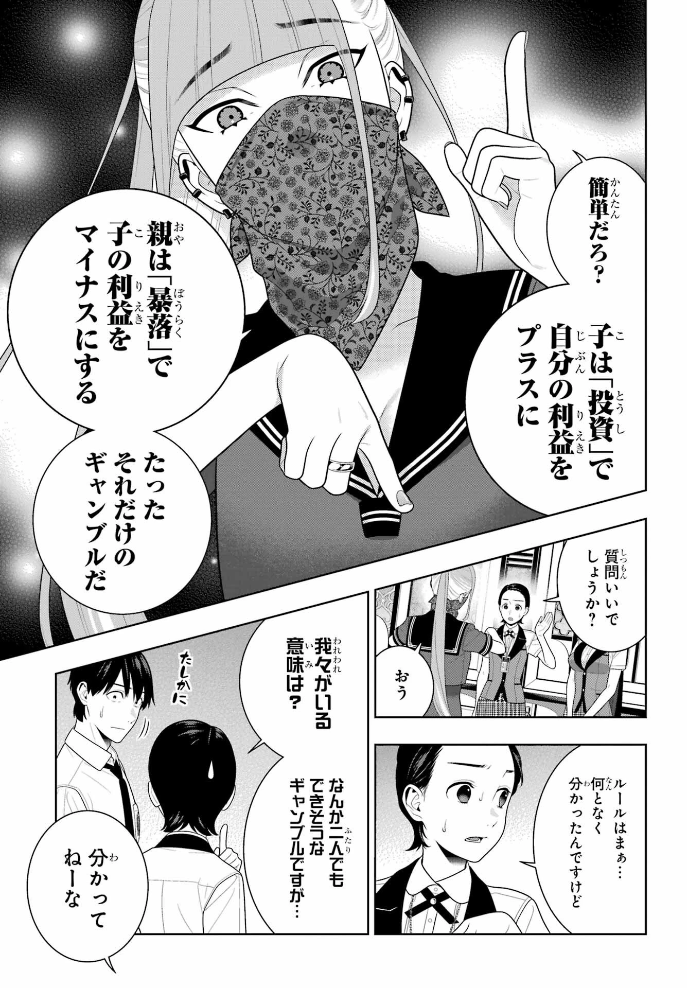 賭ケグルイ 第113話 - 14