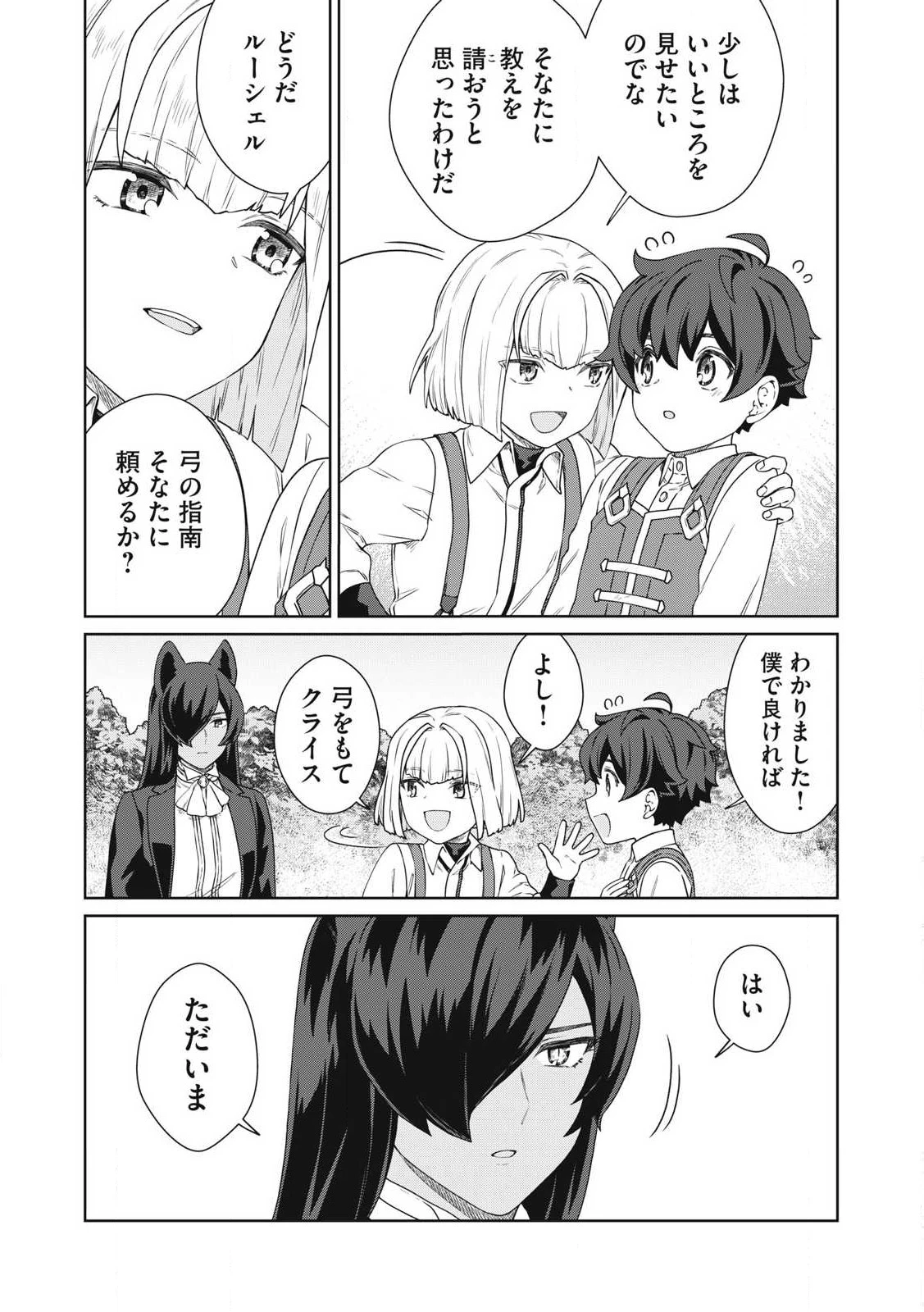 公爵家の料理番様 ～300年生きる小さな料理人～ 第30話 - 3