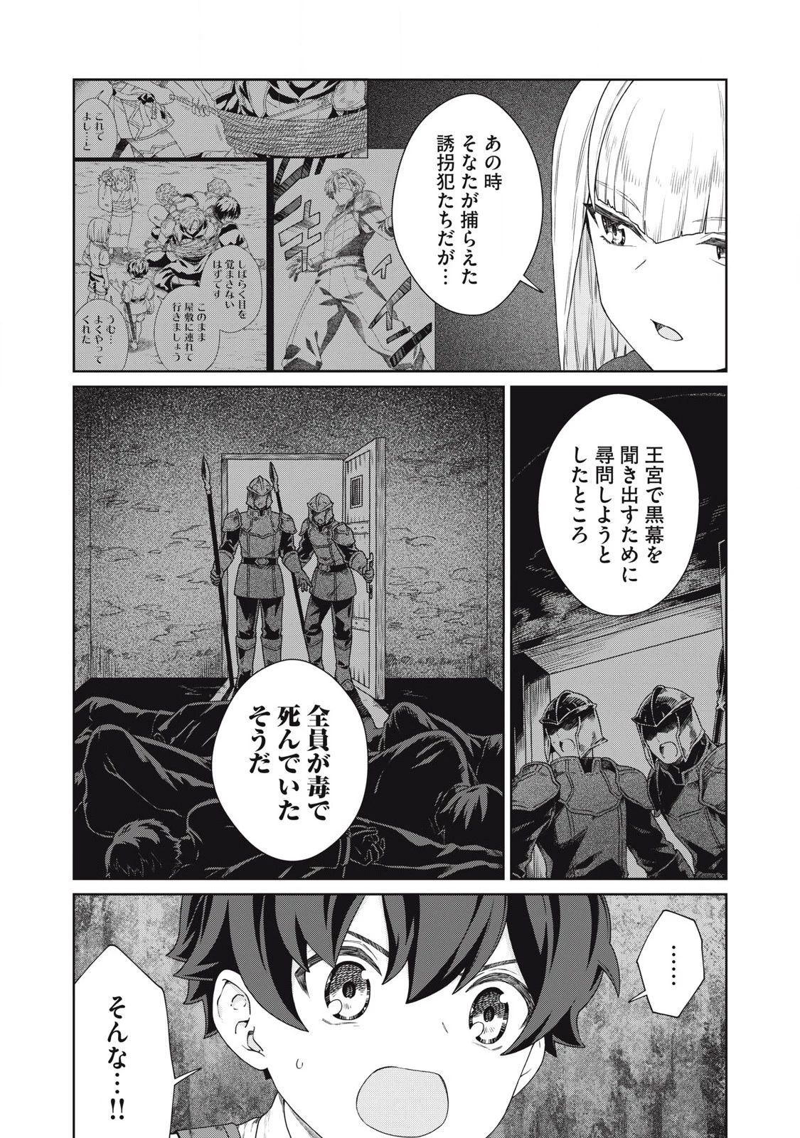 公爵家の料理番様 ～300年生きる小さな料理人～ 第31話 - 9