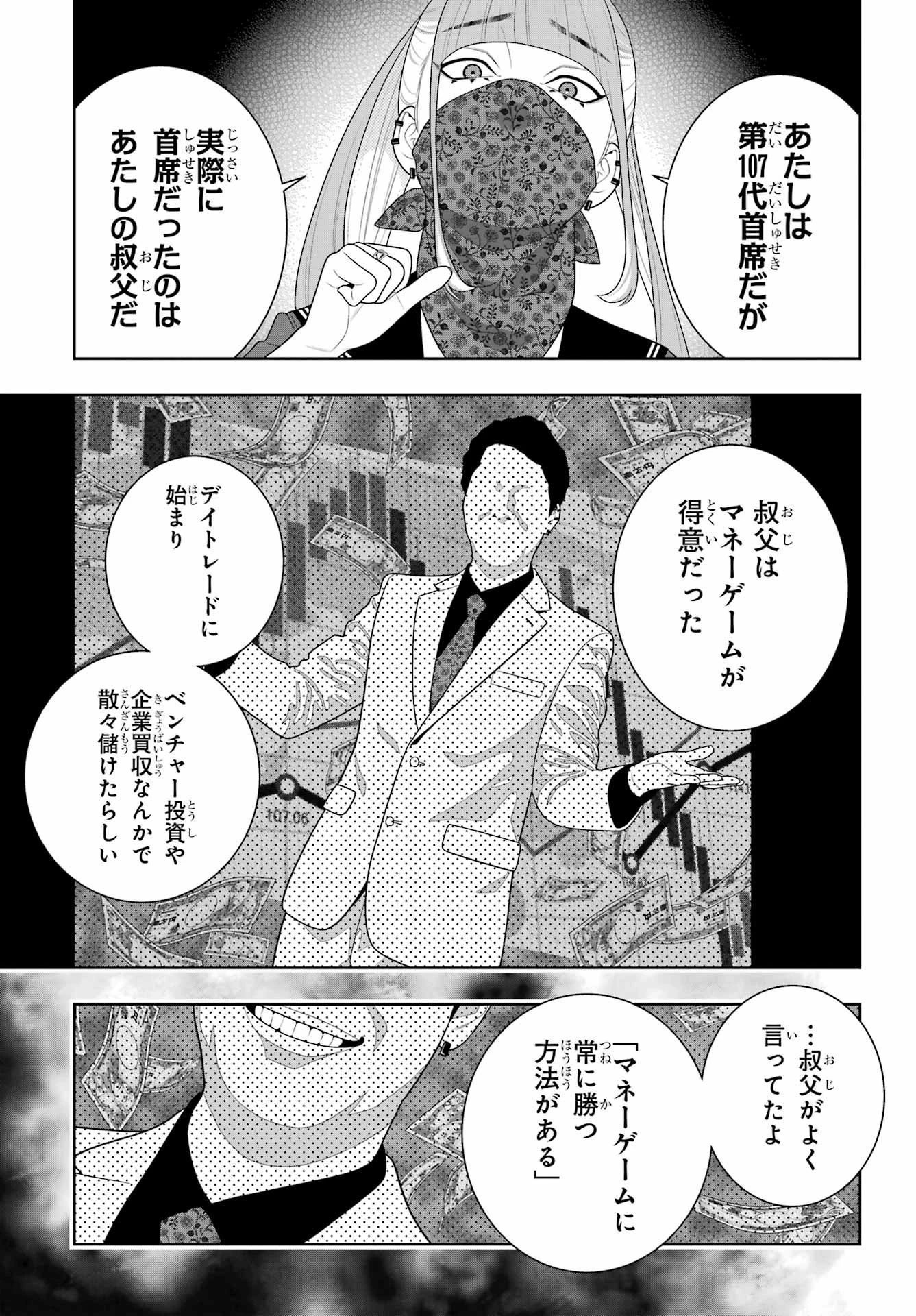 賭ケグルイ 第115話 - 11