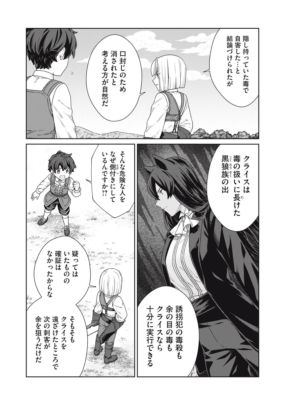 公爵家の料理番様 ～300年生きる小さな料理人～ 第31話 - 10