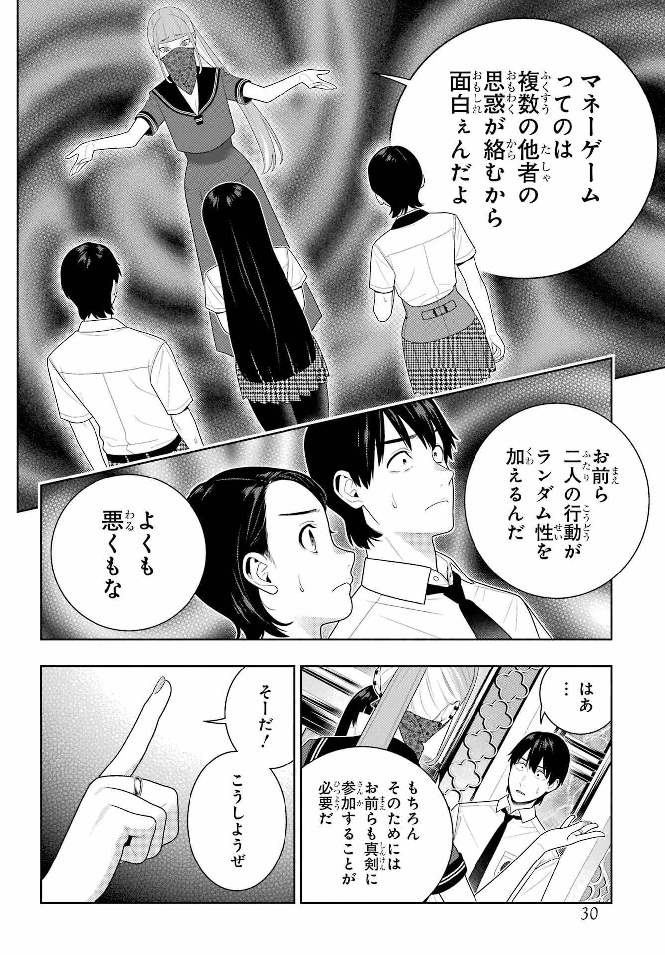 賭ケグルイ 第113話 - 15