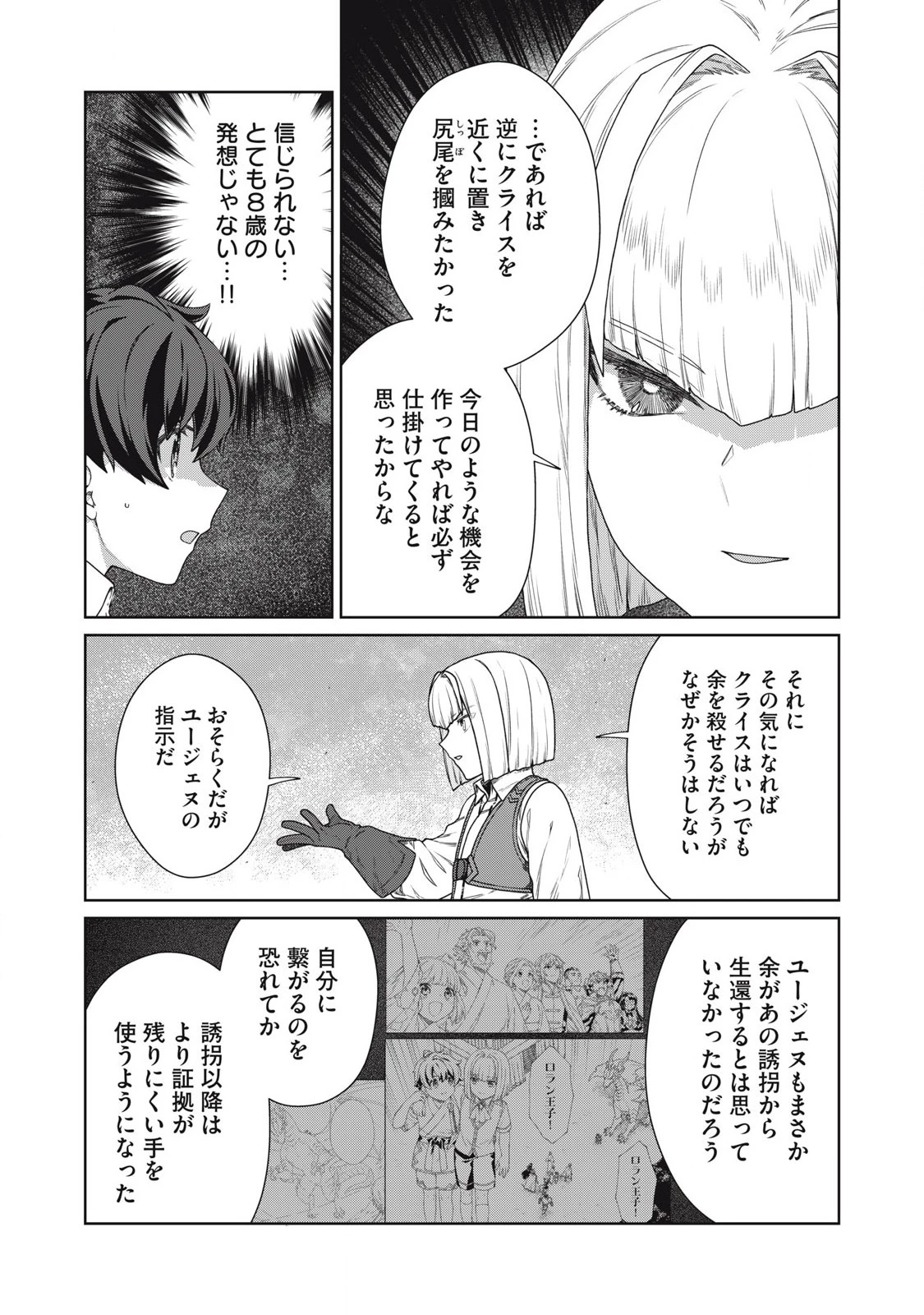 公爵家の料理番様 ～300年生きる小さな料理人～ 第31話 - 11