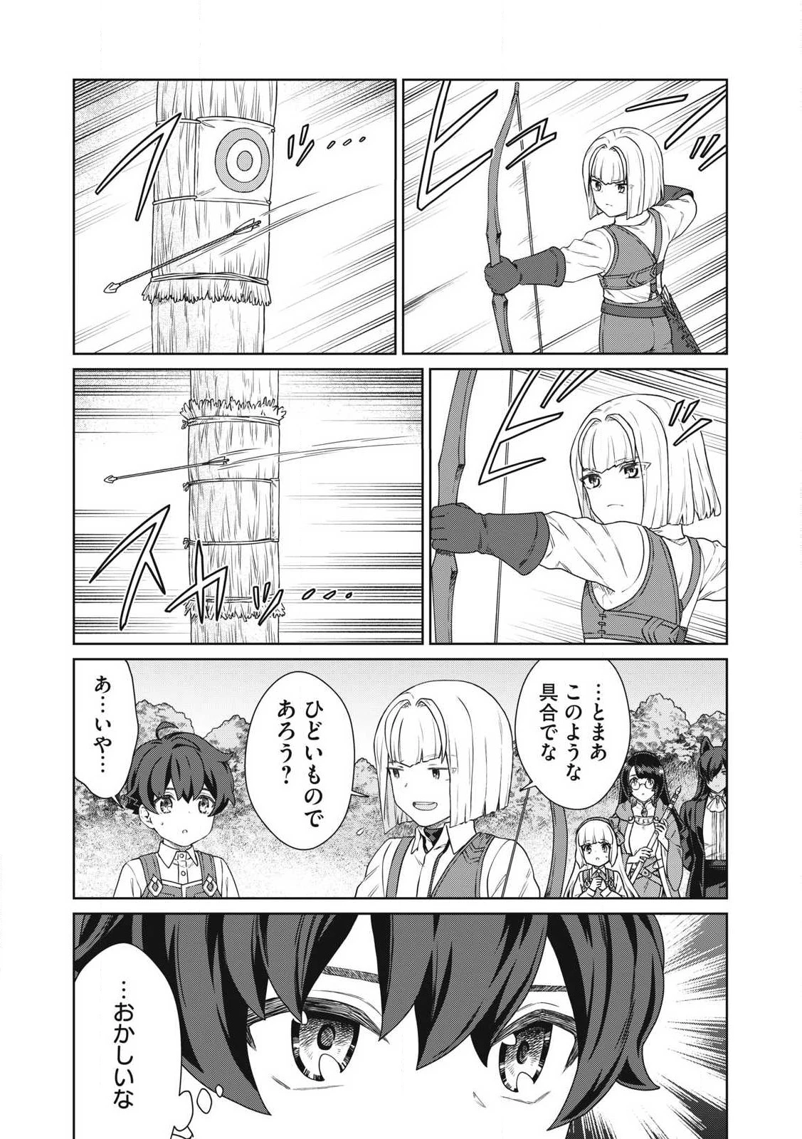 公爵家の料理番様 ～300年生きる小さな料理人～ 第30話 - 5