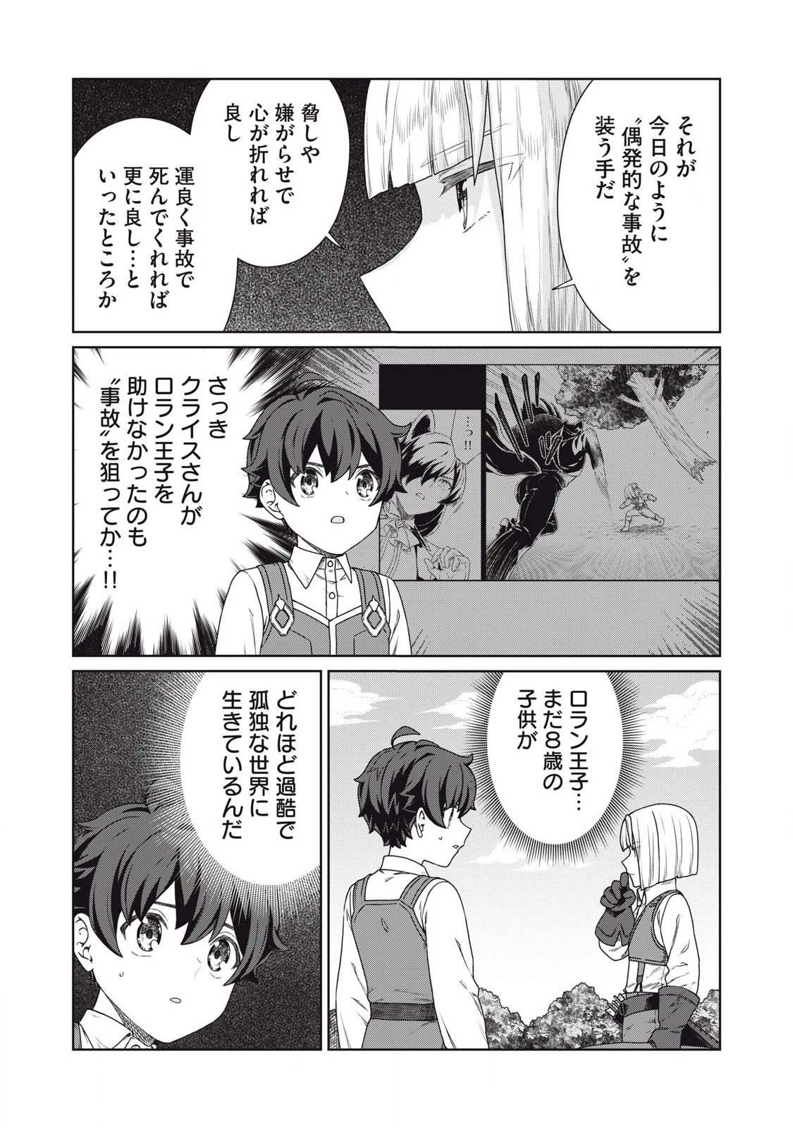 公爵家の料理番様 ～300年生きる小さな料理人～ 第31話 - 12