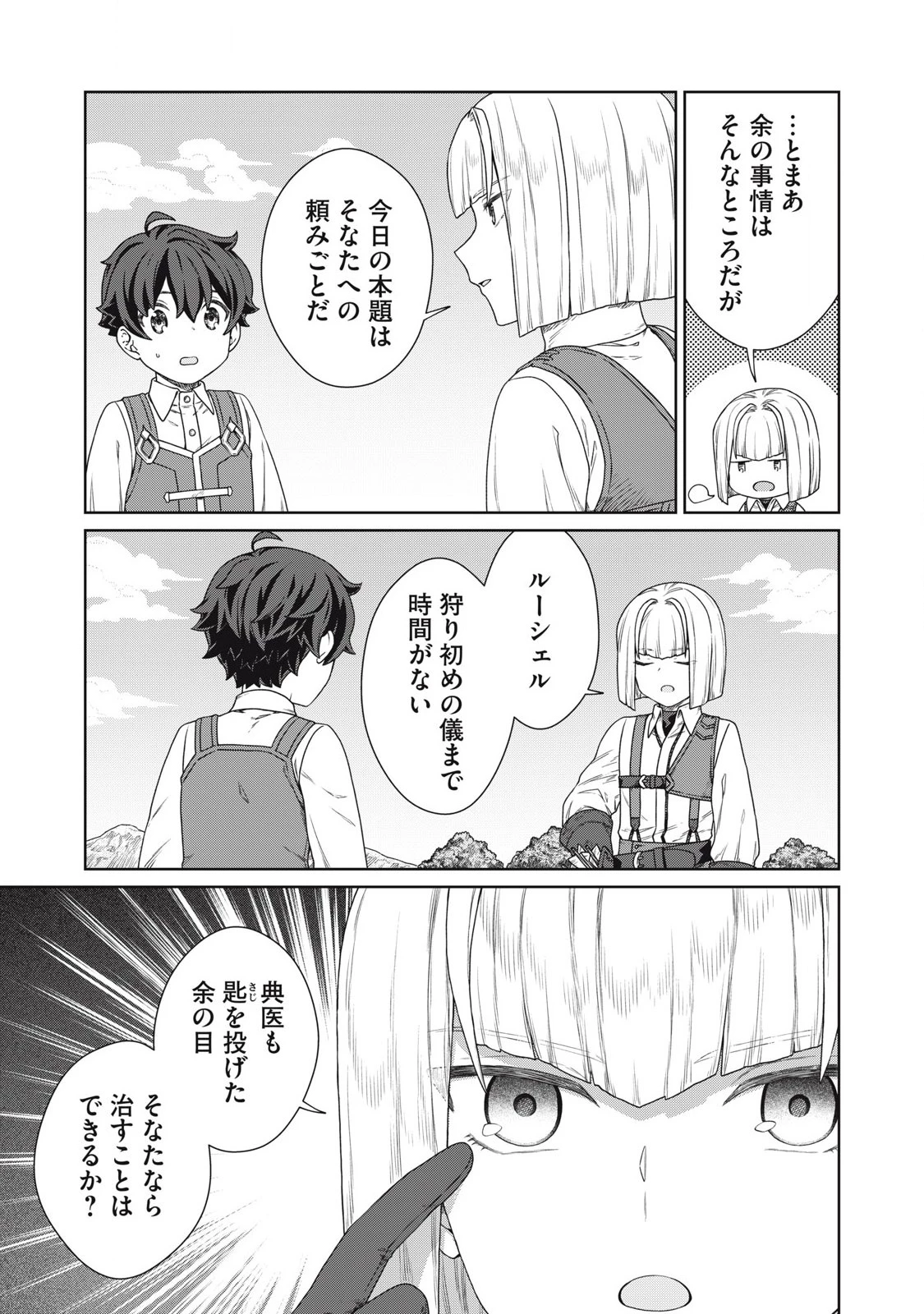 公爵家の料理番様 ～300年生きる小さな料理人～ 第31話 - 13