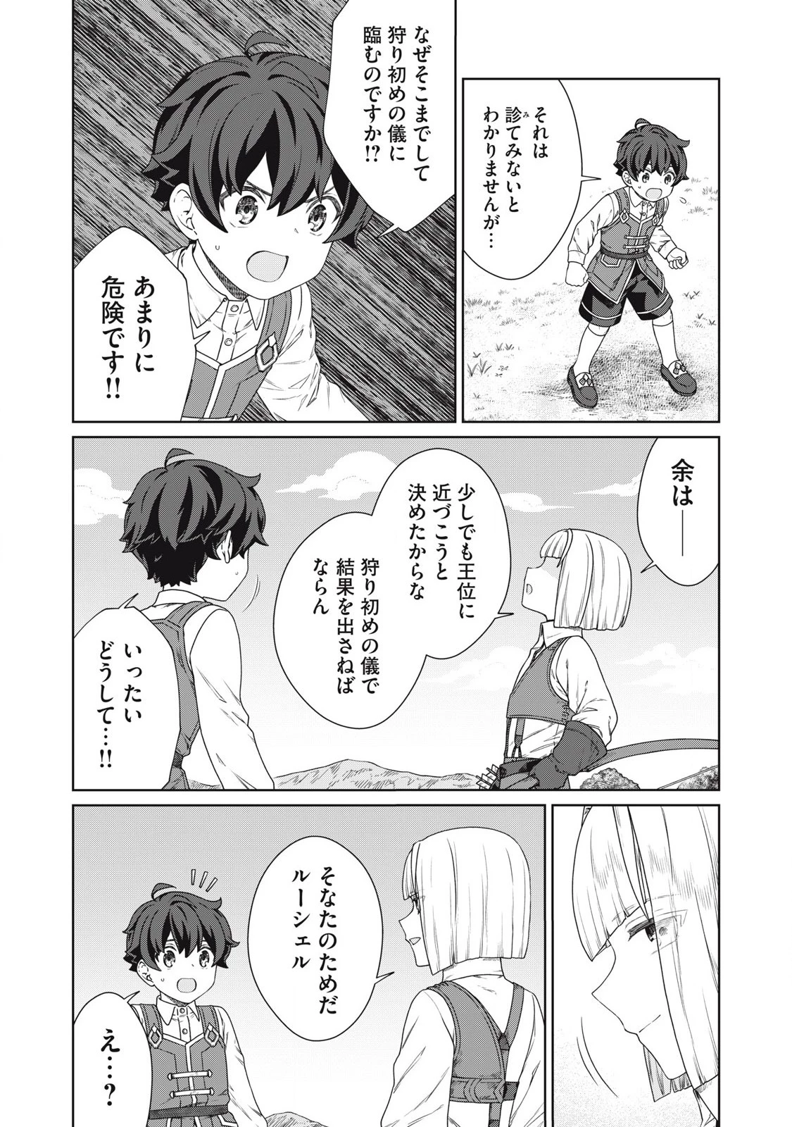公爵家の料理番様 ～300年生きる小さな料理人～ 第31話 - 14