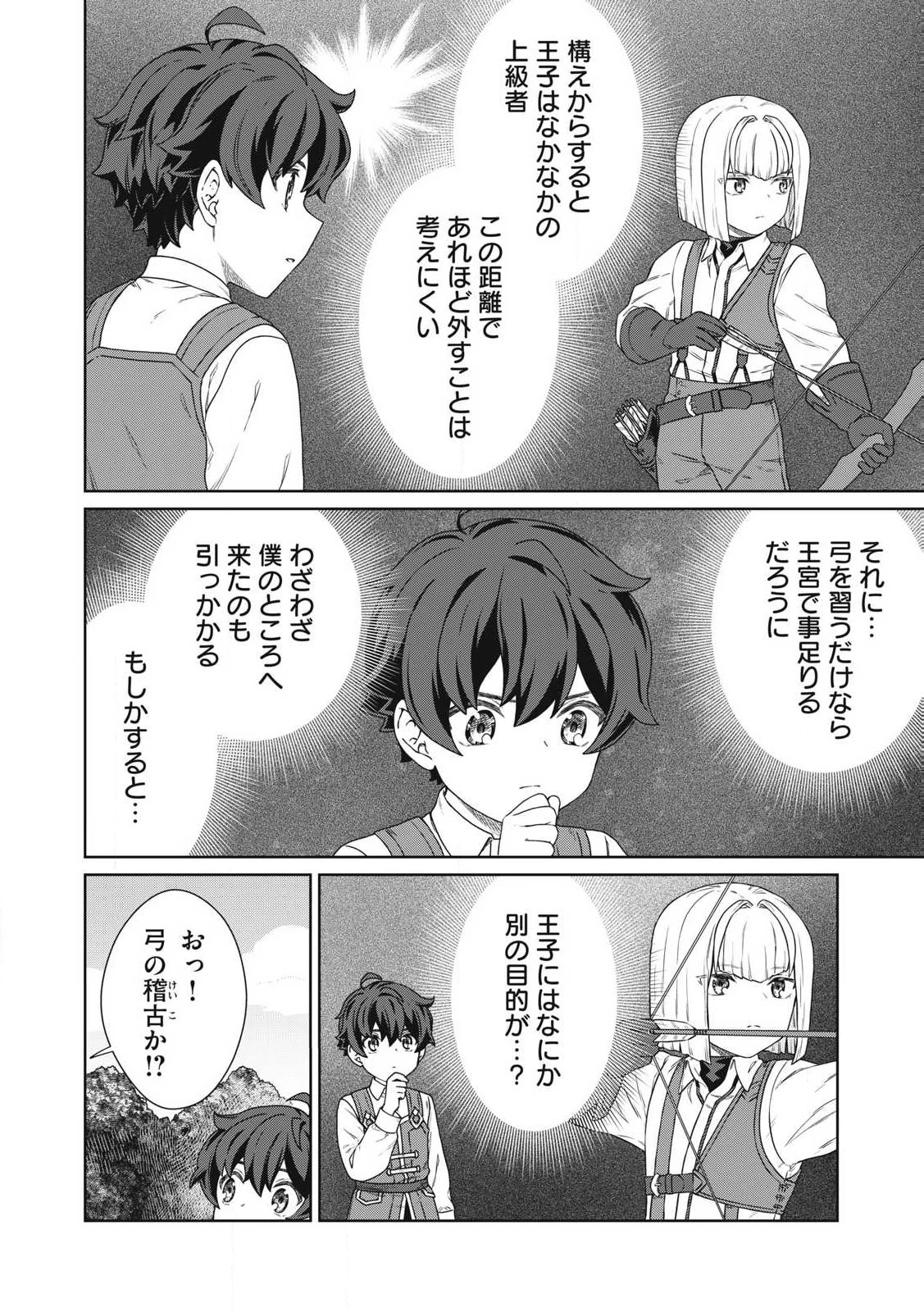 公爵家の料理番様 ～300年生きる小さな料理人～ 第30話 - 6